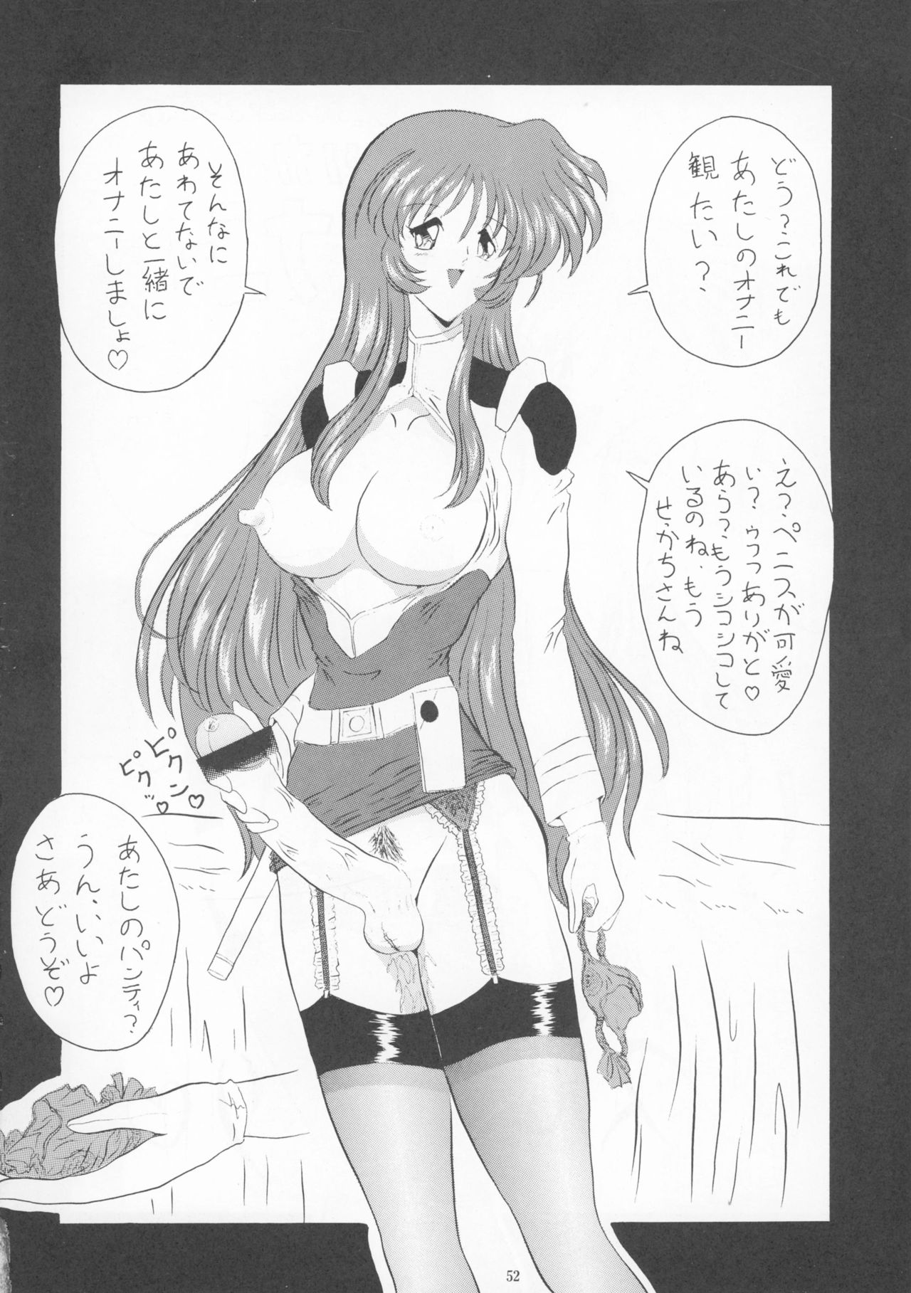 (Cレヴォ21) [ヨモスエ同好会 (げしょ一郎)] 青年エーズ (機動戦艦ナデシコ)