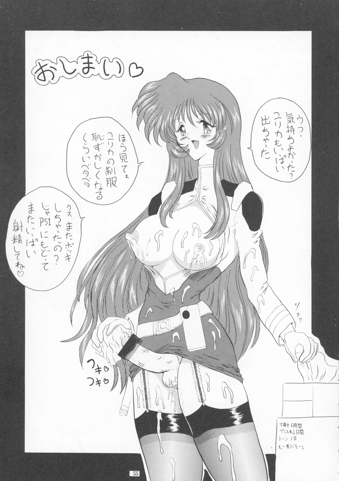 (Cレヴォ21) [ヨモスエ同好会 (げしょ一郎)] 青年エーズ (機動戦艦ナデシコ)