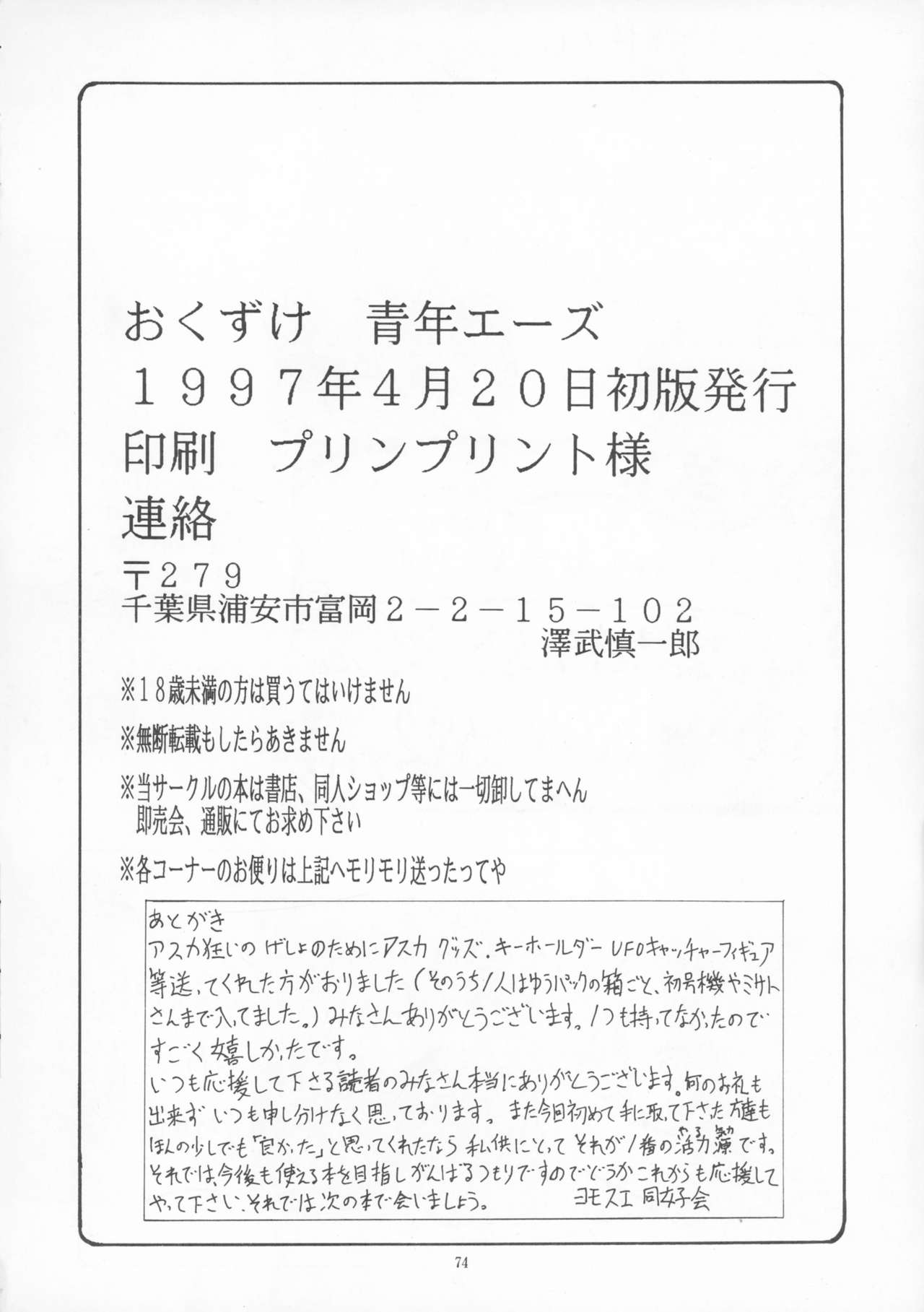 (Cレヴォ21) [ヨモスエ同好会 (げしょ一郎)] 青年エーズ (機動戦艦ナデシコ)