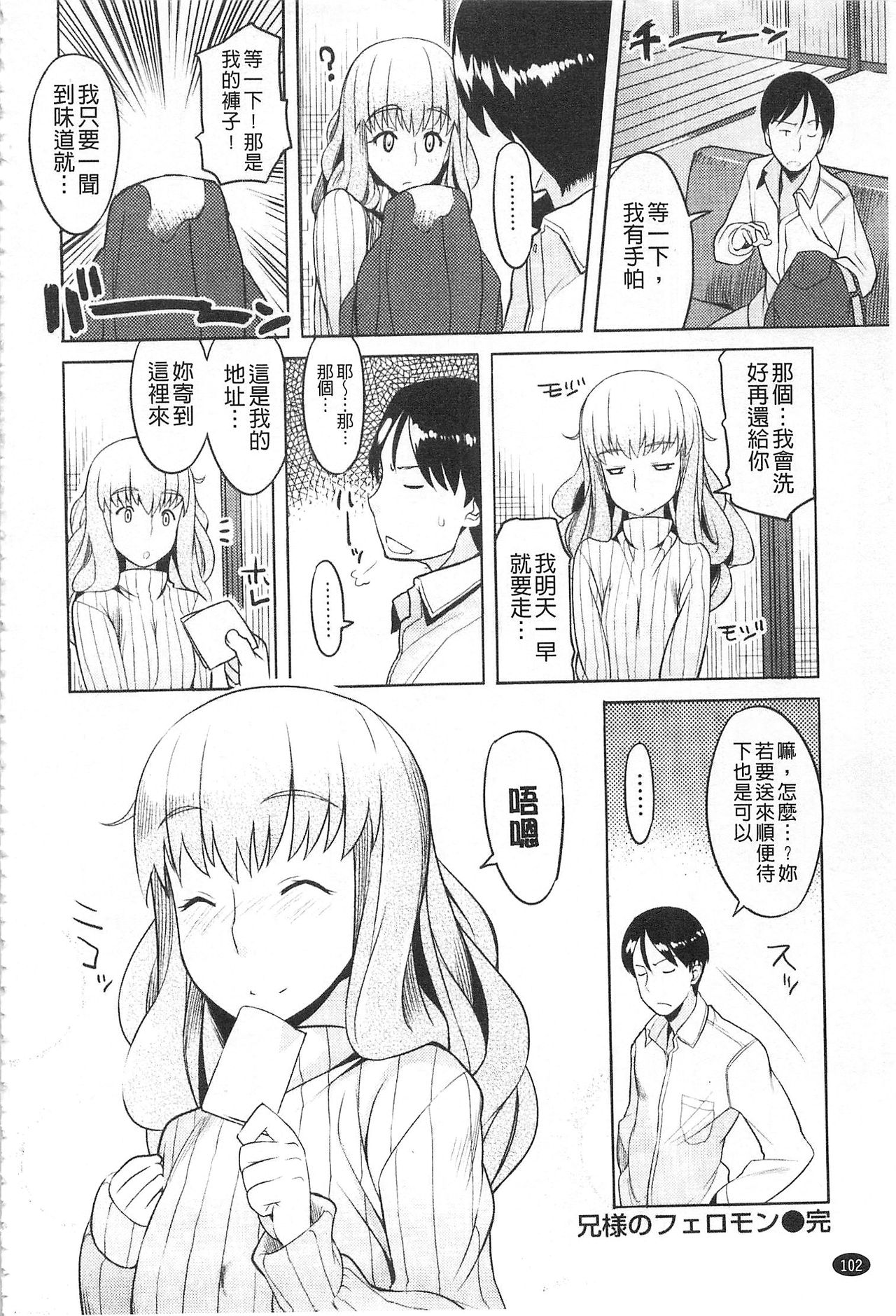 [竜太] ちちにくりん [中国翻訳]
