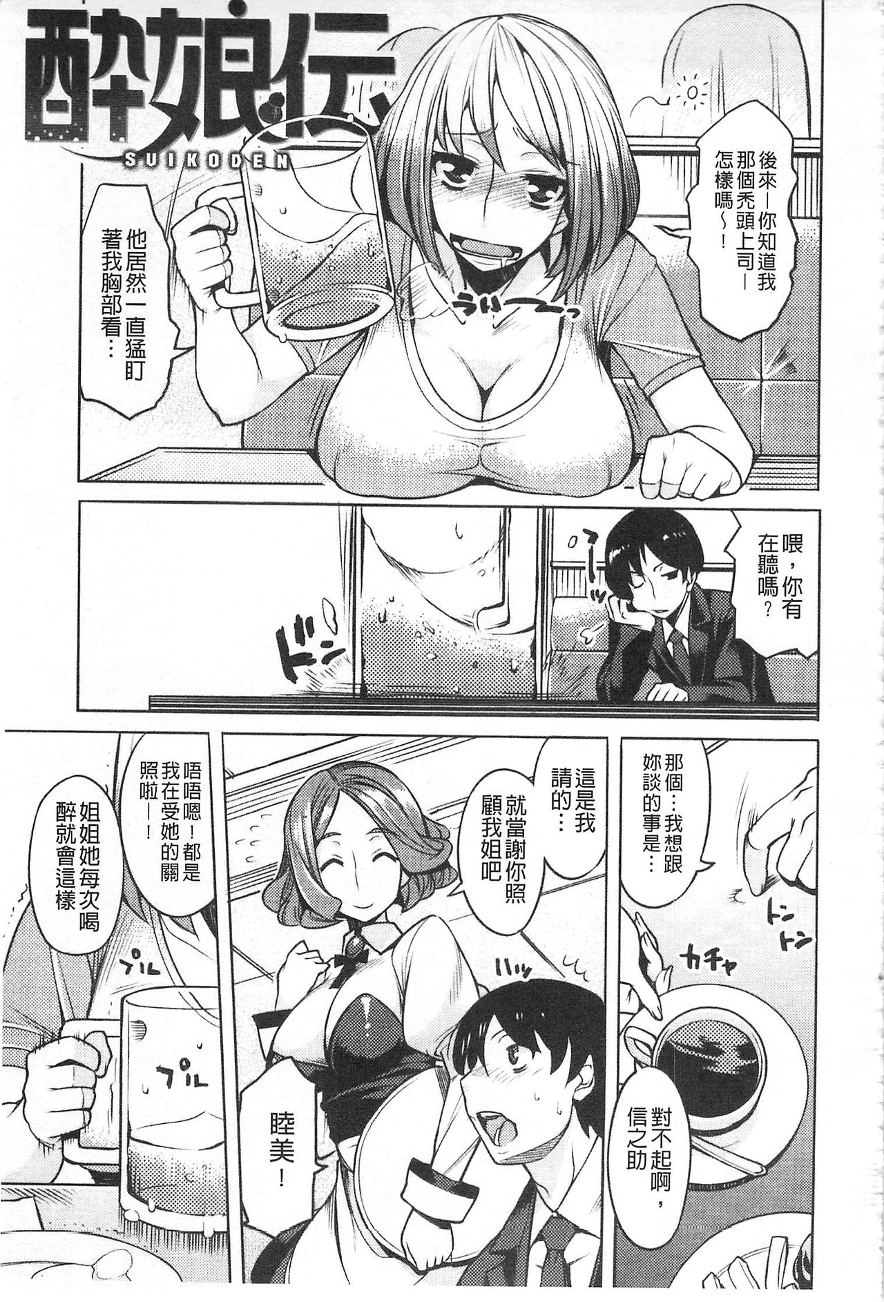 [竜太] ちちにくりん [中国翻訳]