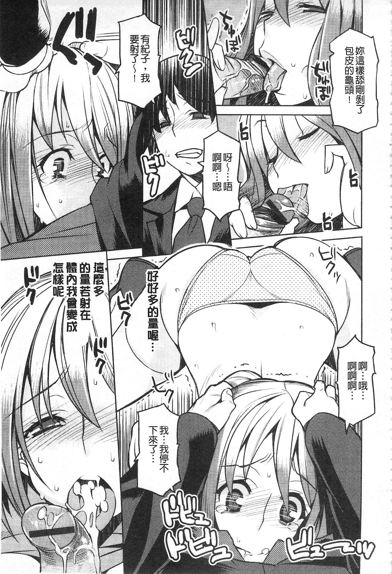 [竜太] ちちにくりん [中国翻訳]