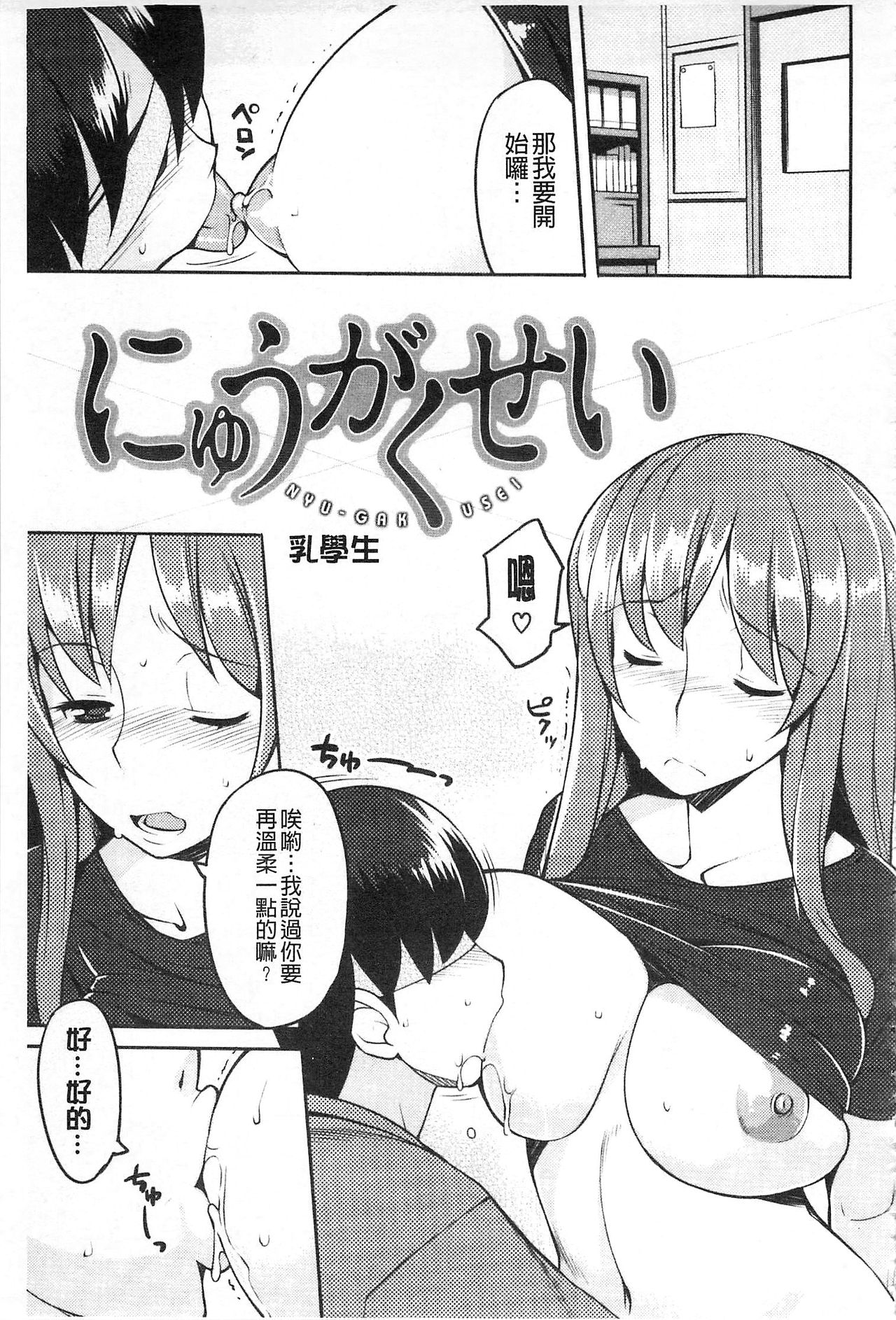 [竜太] ちちにくりん [中国翻訳]