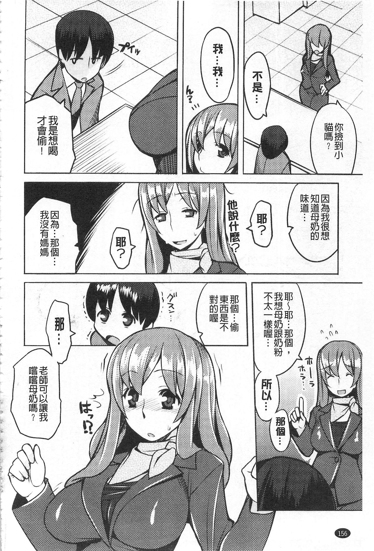 [竜太] ちちにくりん [中国翻訳]