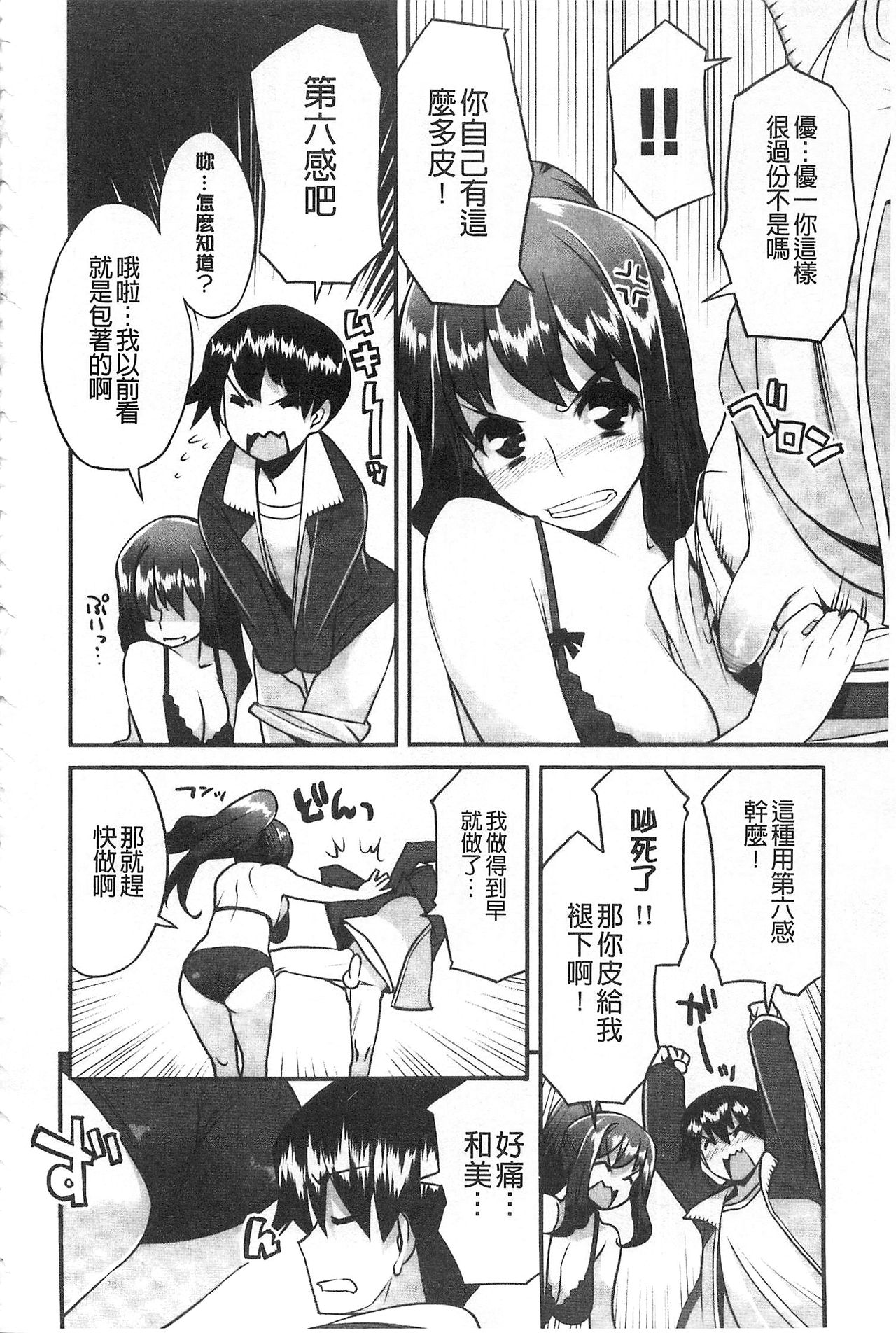 [竜太] ちちにくりん [中国翻訳]