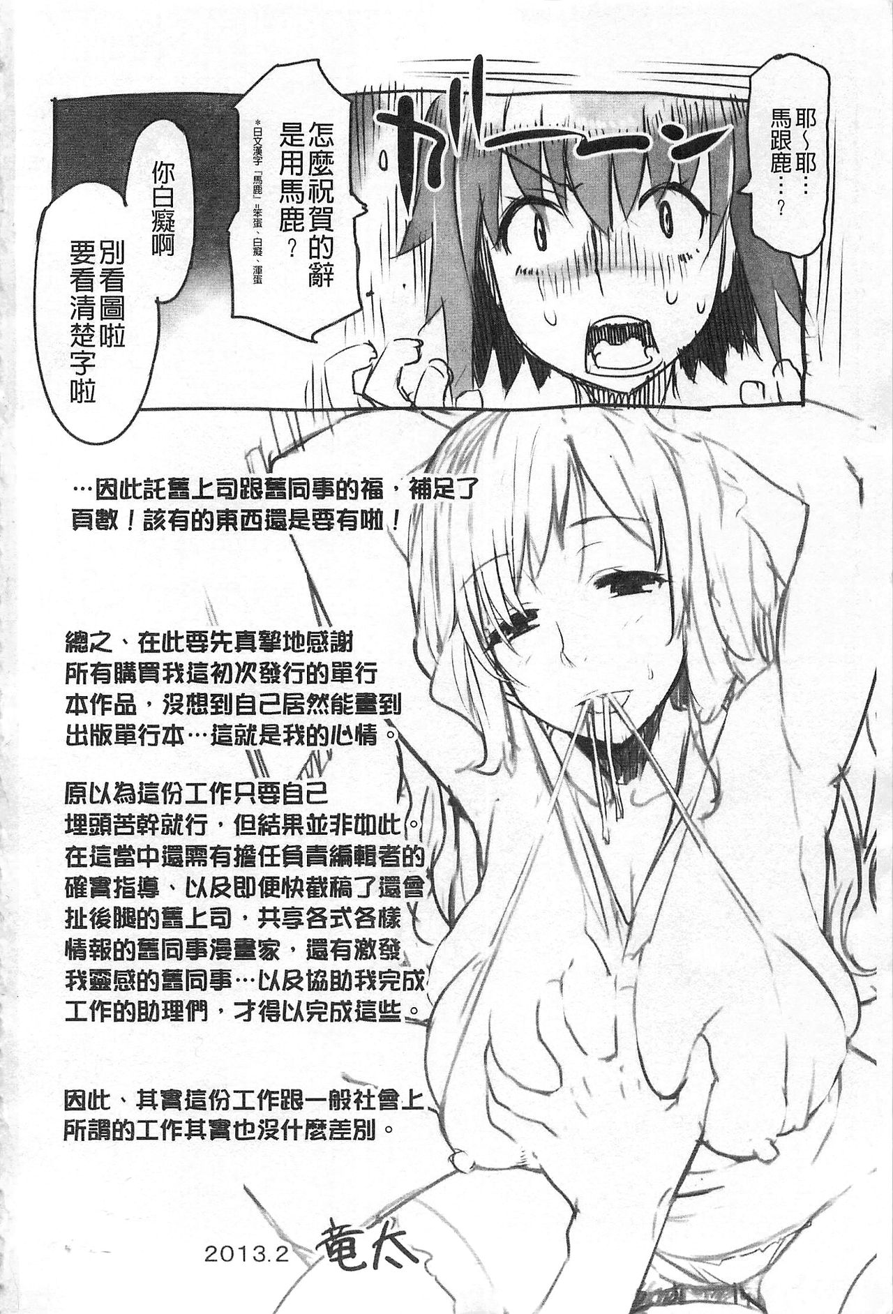 [竜太] ちちにくりん [中国翻訳]