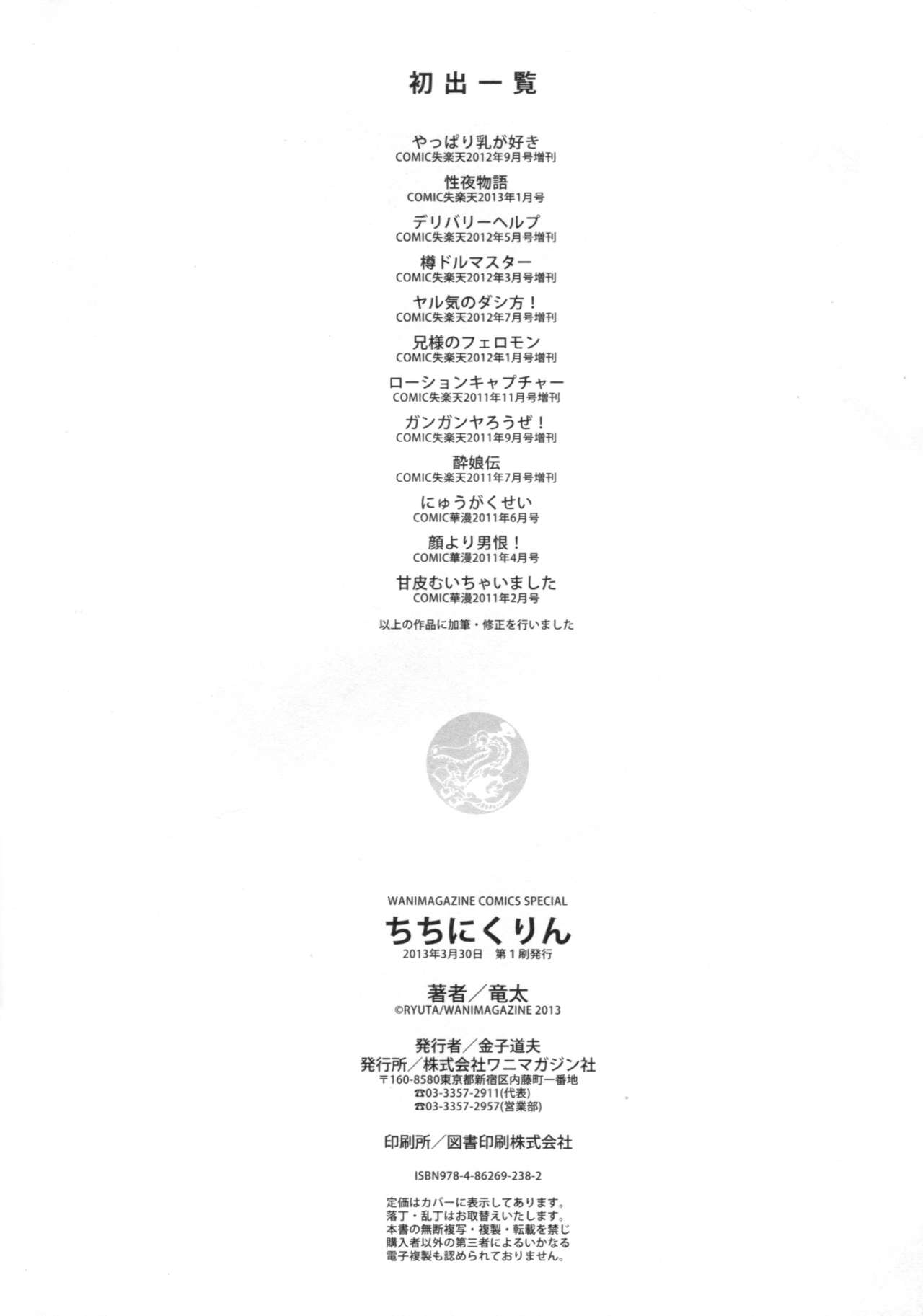 [竜太] ちちにくりん [中国翻訳]