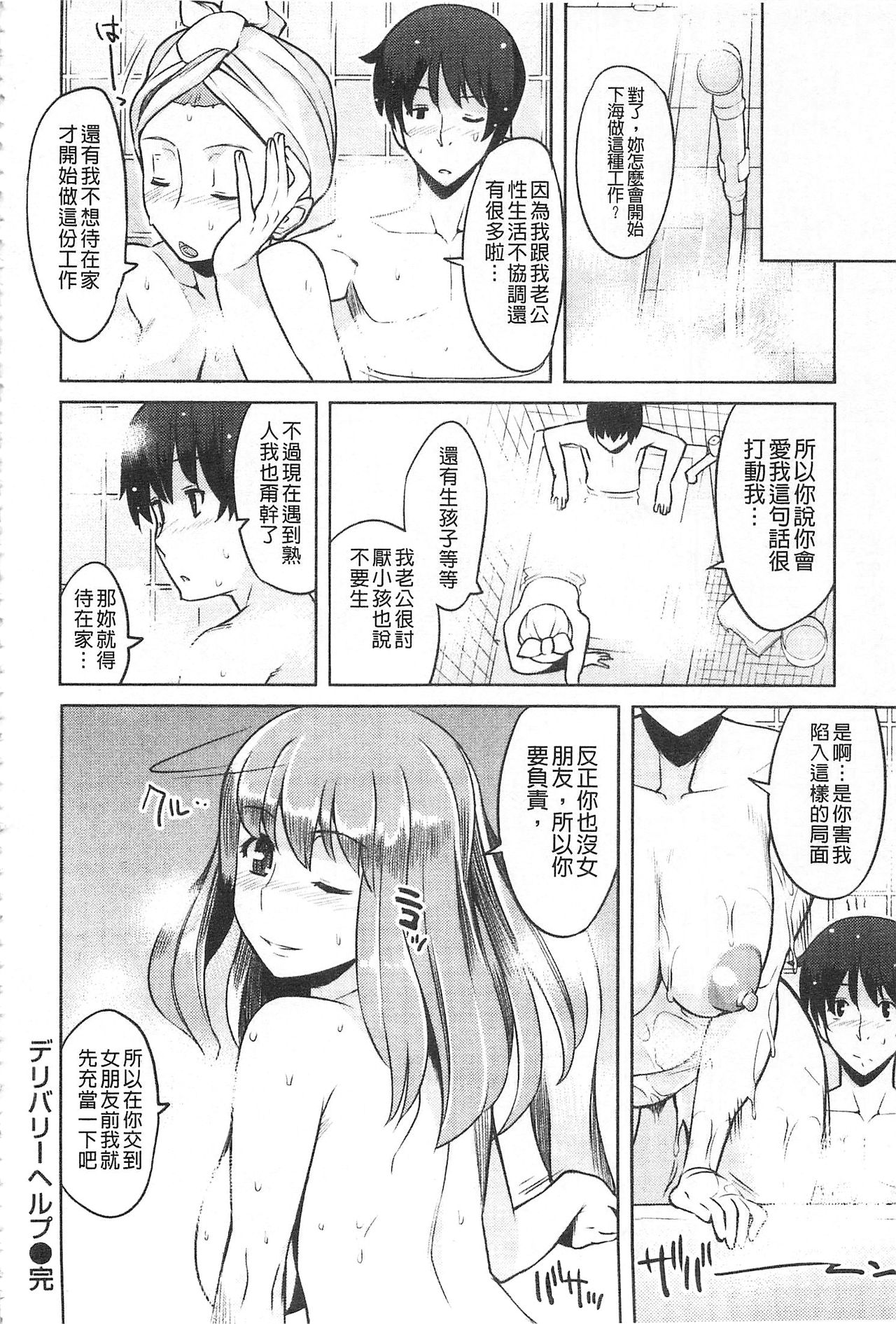 [竜太] ちちにくりん [中国翻訳]
