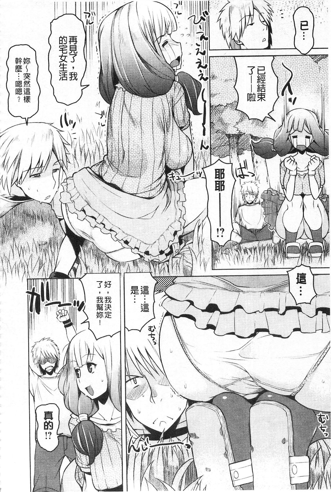 [竜太] ちちにくりん [中国翻訳]