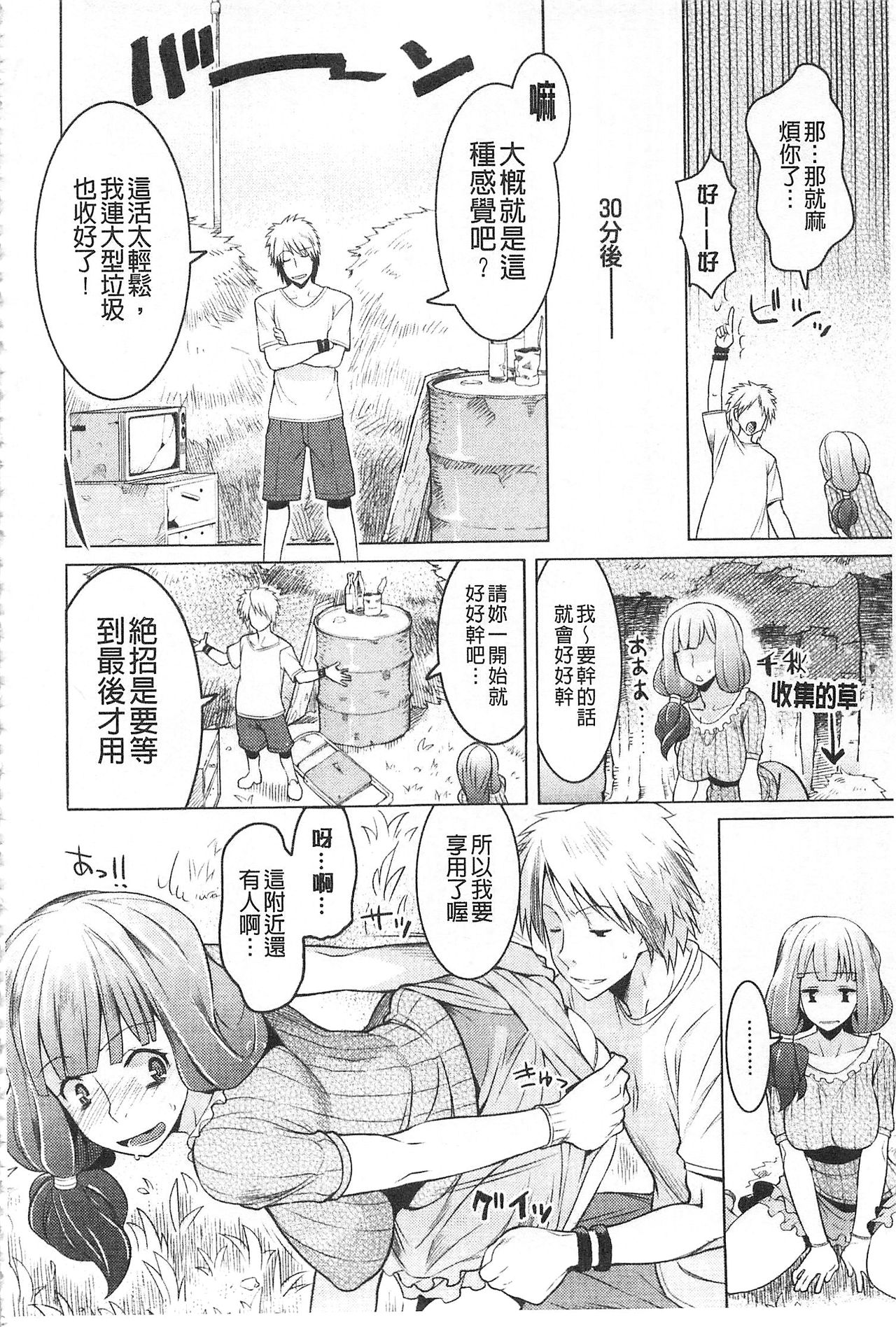 [竜太] ちちにくりん [中国翻訳]