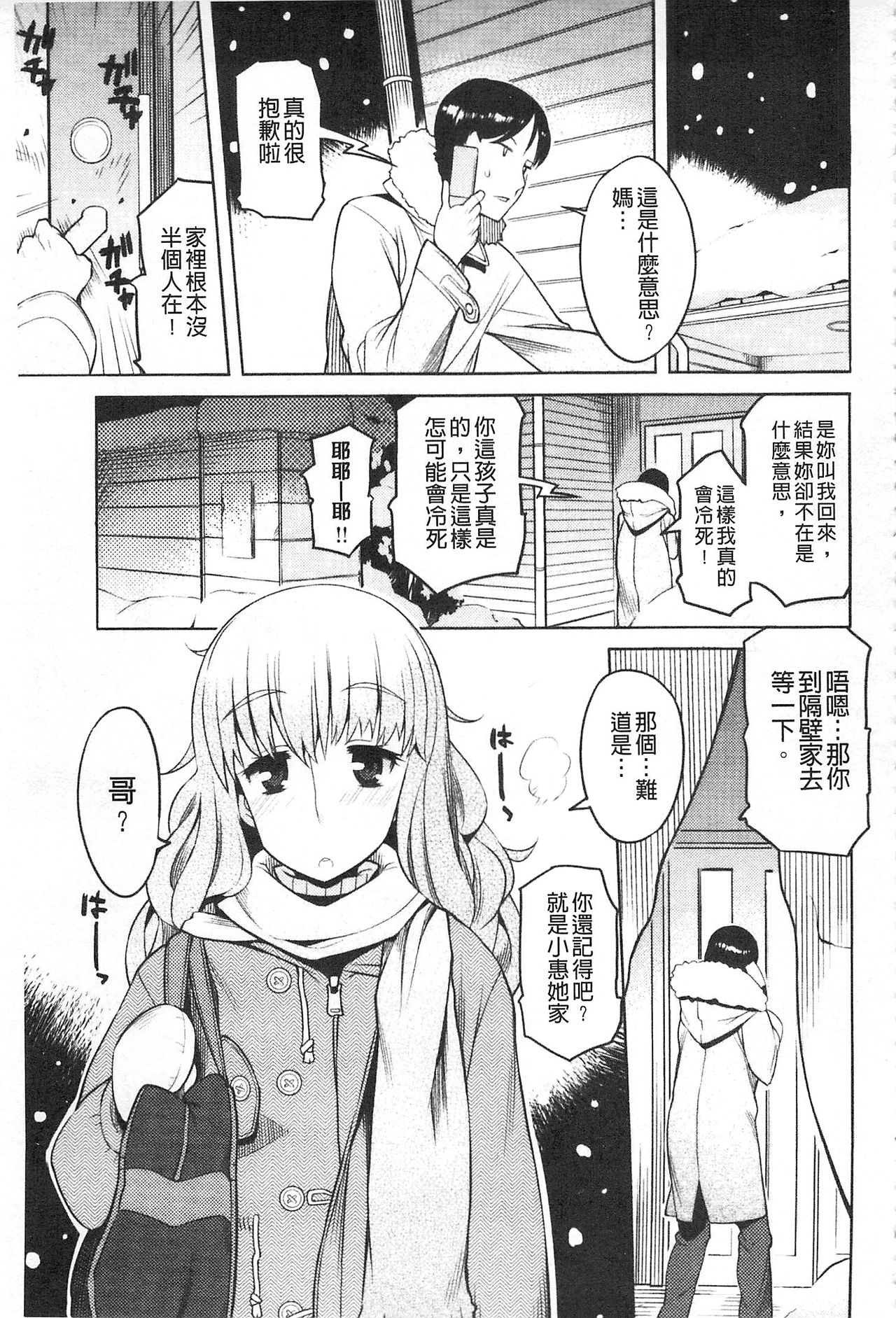 [竜太] ちちにくりん [中国翻訳]