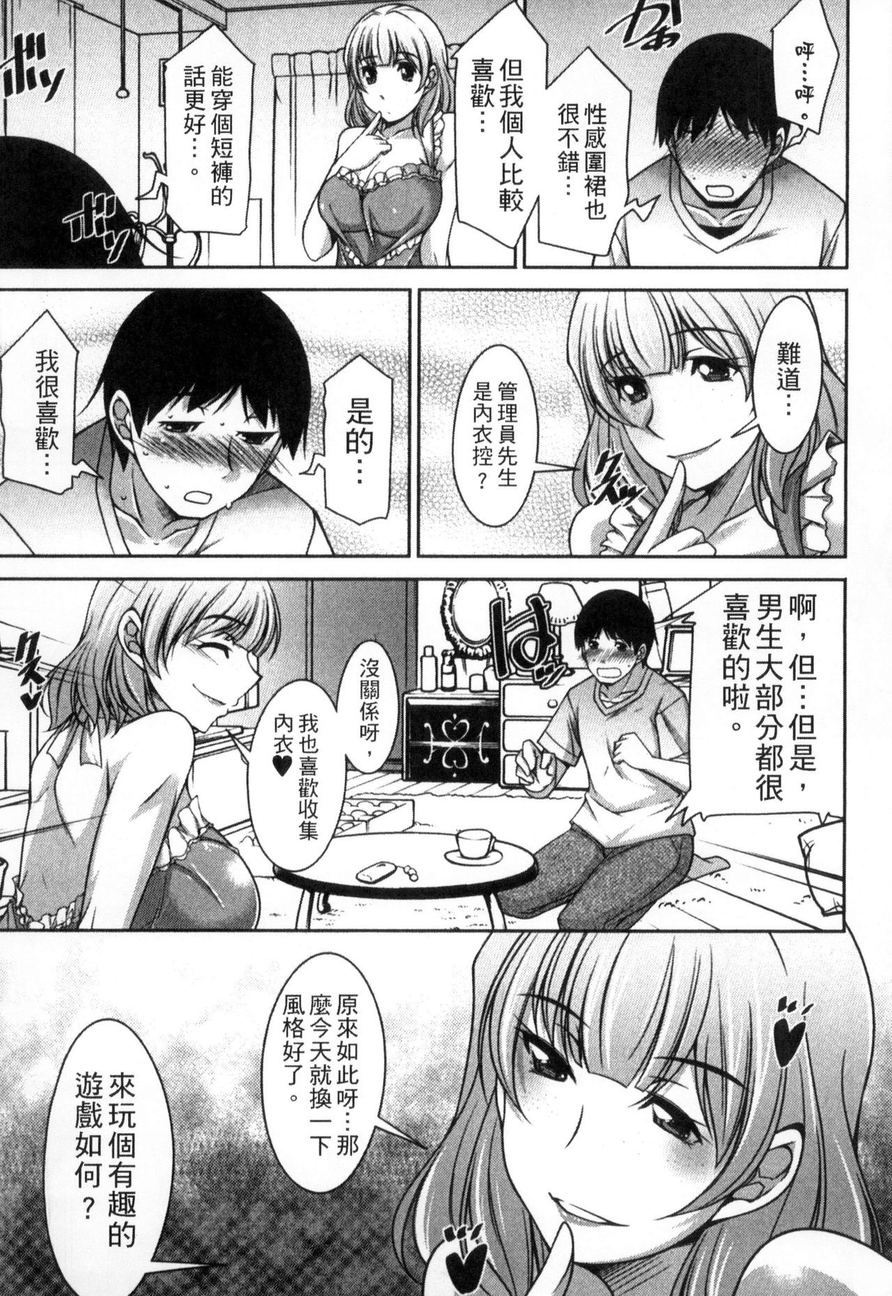 [zen9] 退屈な午後の過ごし方 [中国翻訳]