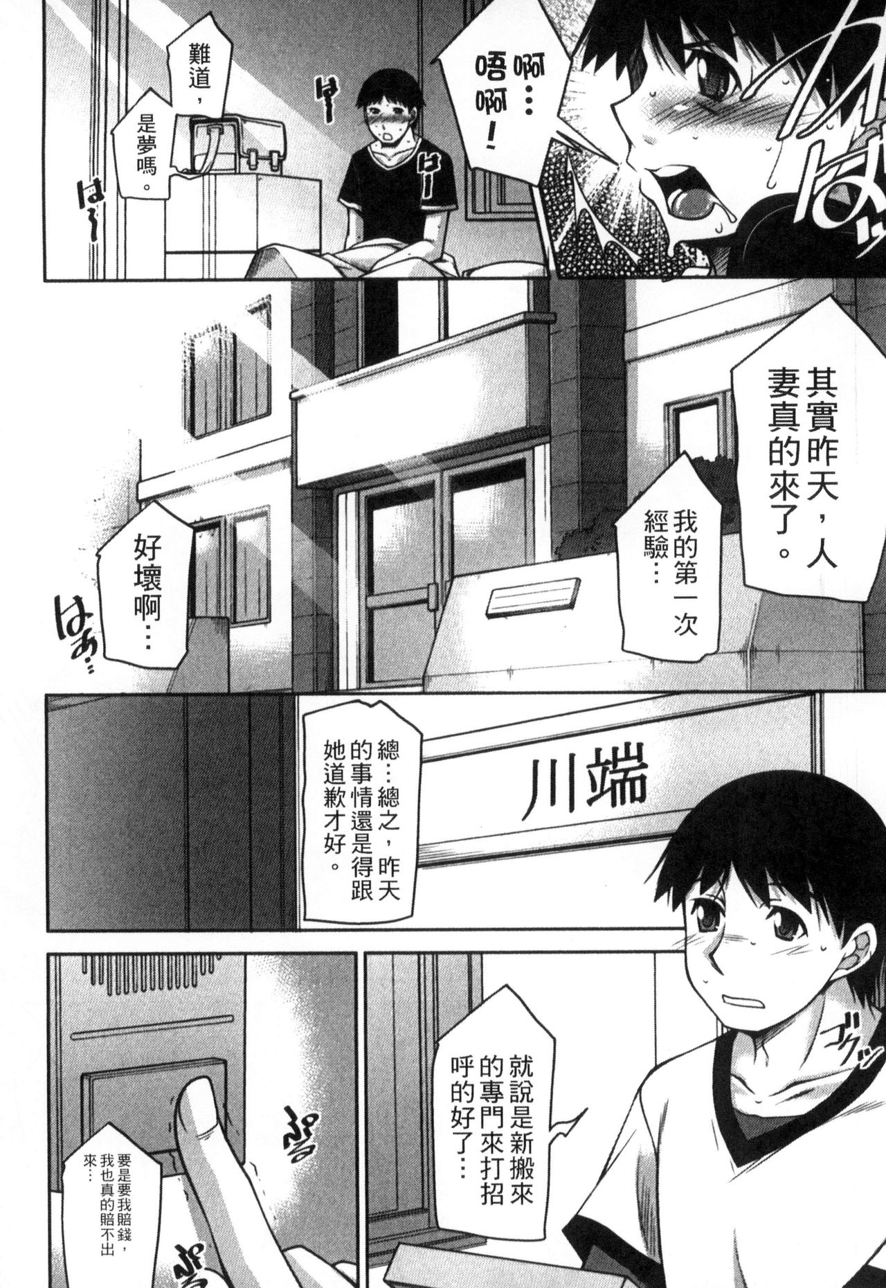 [zen9] 退屈な午後の過ごし方 [中国翻訳]