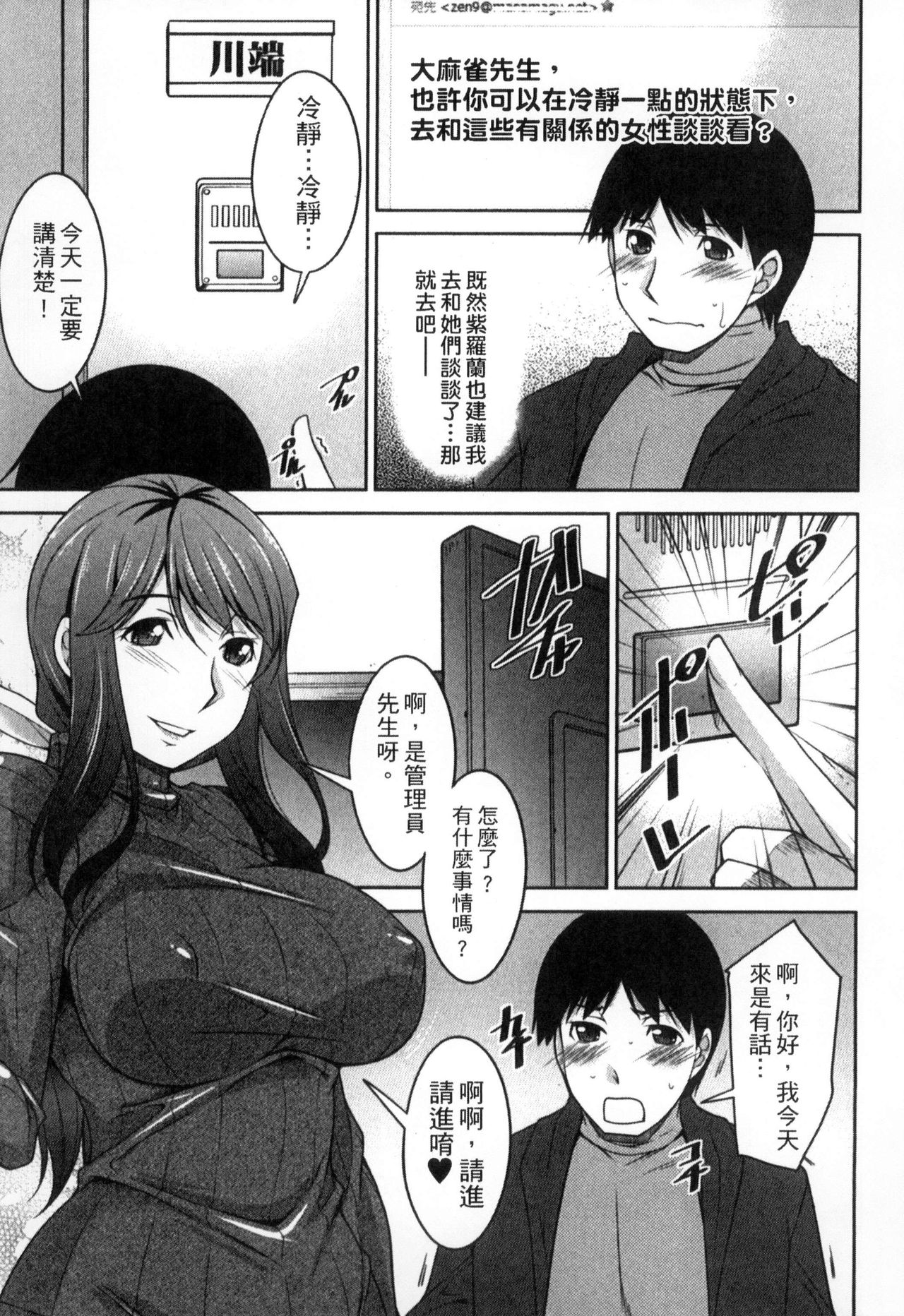 [zen9] 退屈な午後の過ごし方 [中国翻訳]