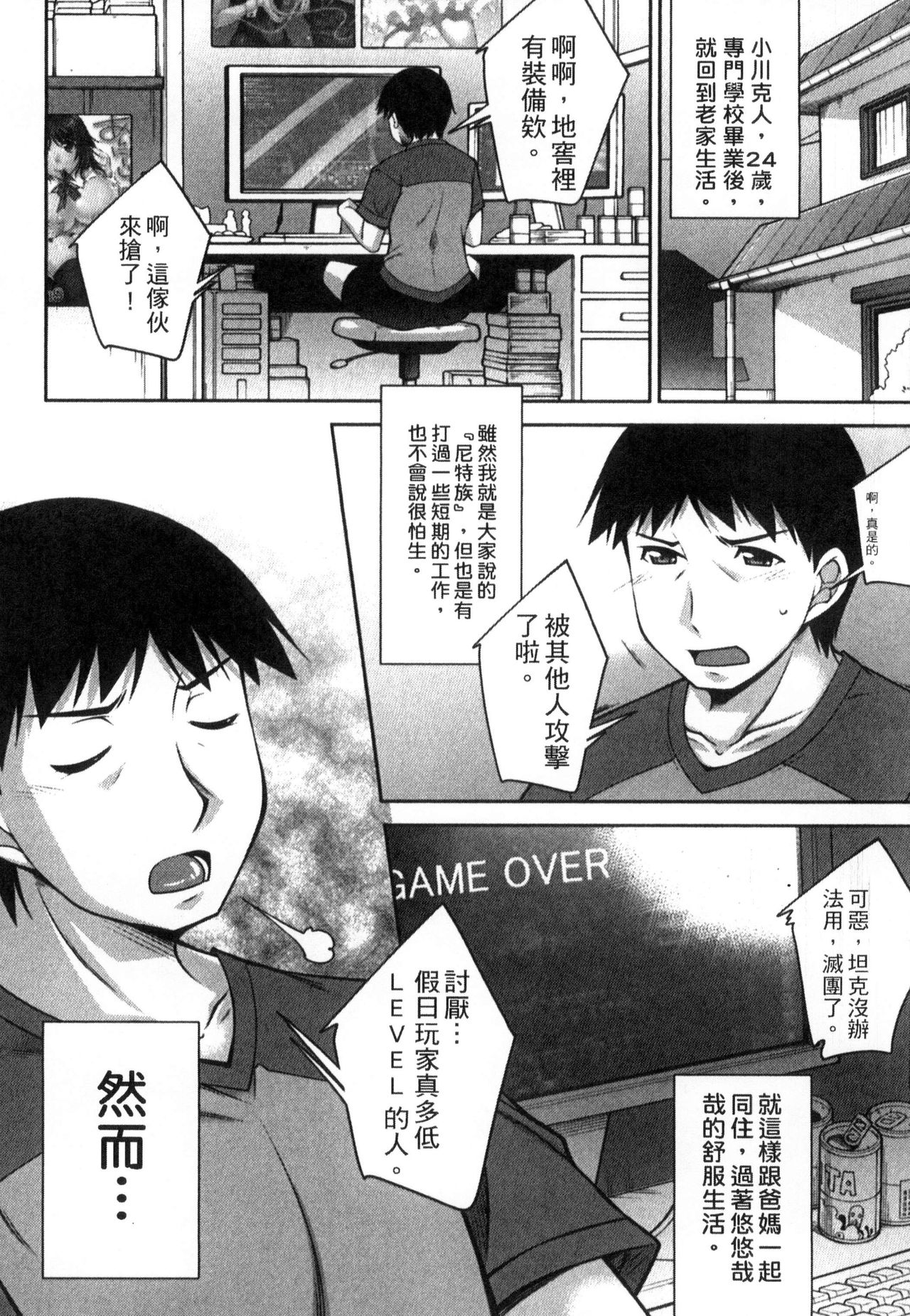 [zen9] 退屈な午後の過ごし方 [中国翻訳]