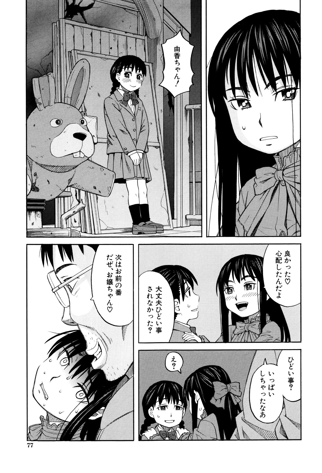 [ZUKI樹] ひどいことしないで