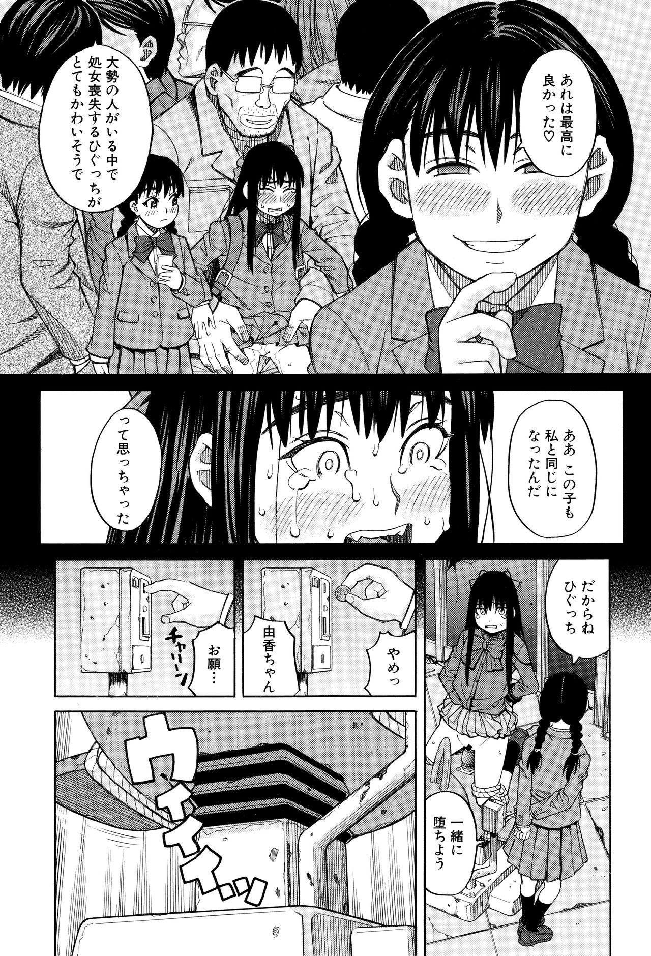 [ZUKI樹] ひどいことしないで