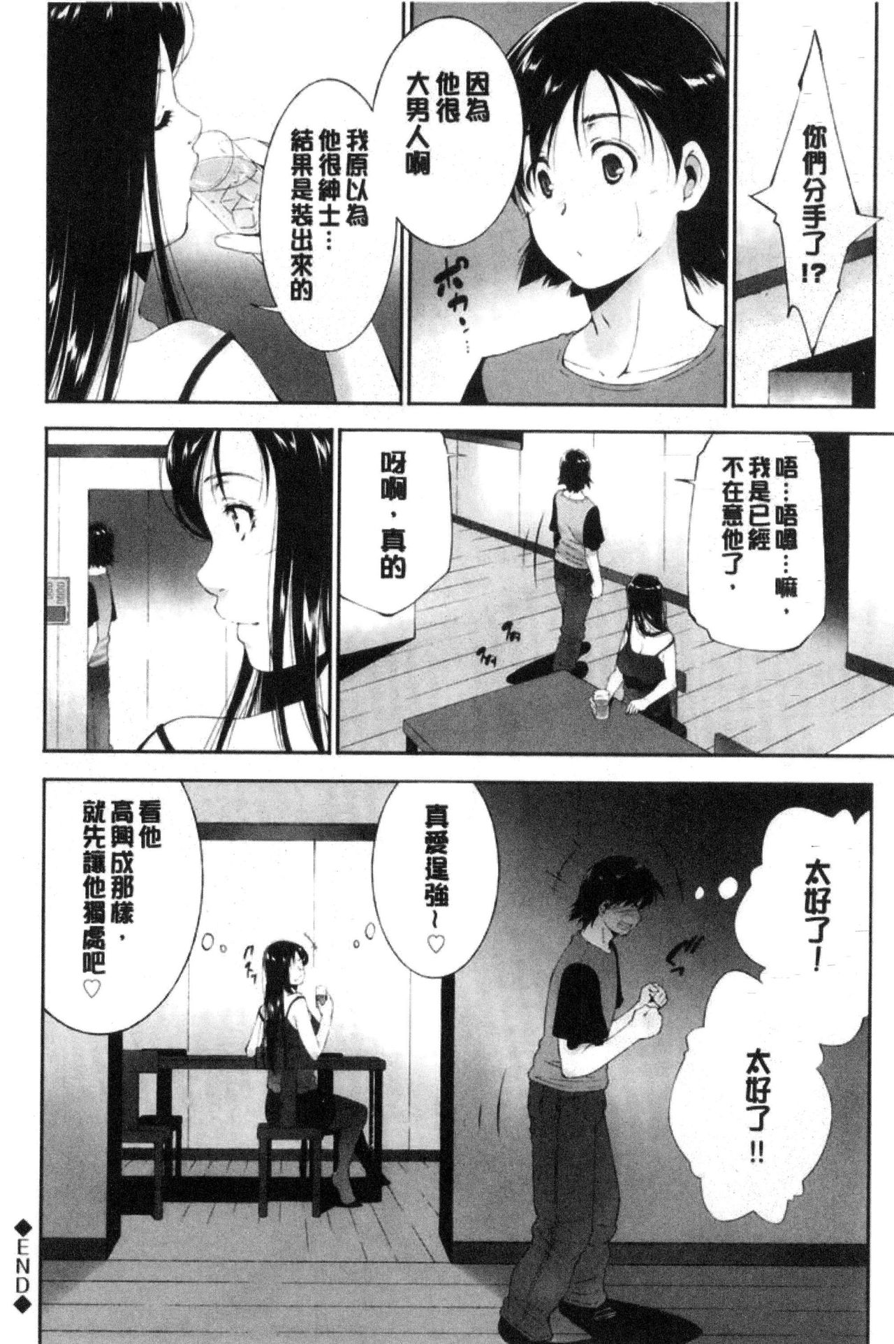 [東磨樹] 姉ぐるい [中国翻訳]