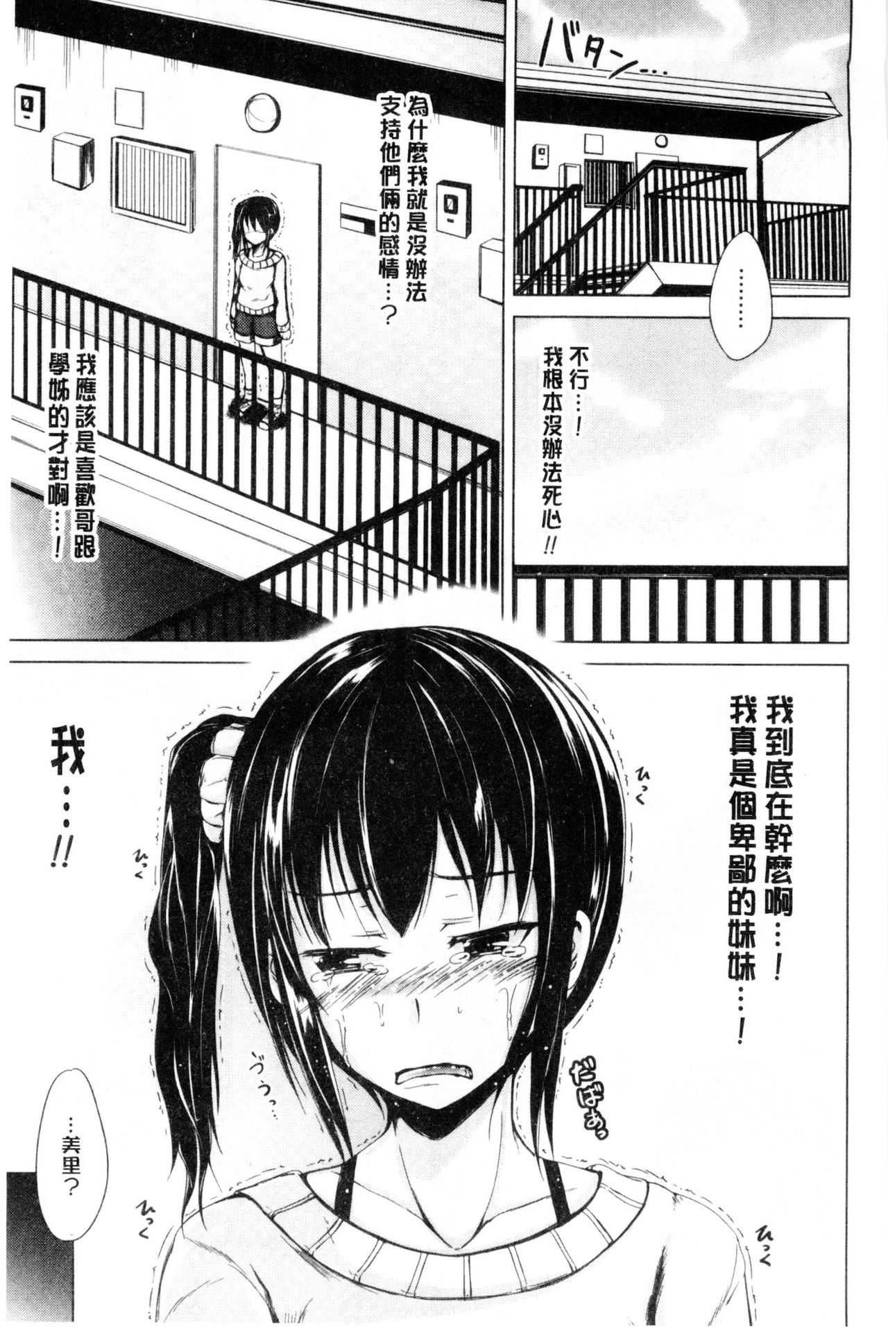 [潮風サンゴ] 初エッチは妹でした [中国翻訳]