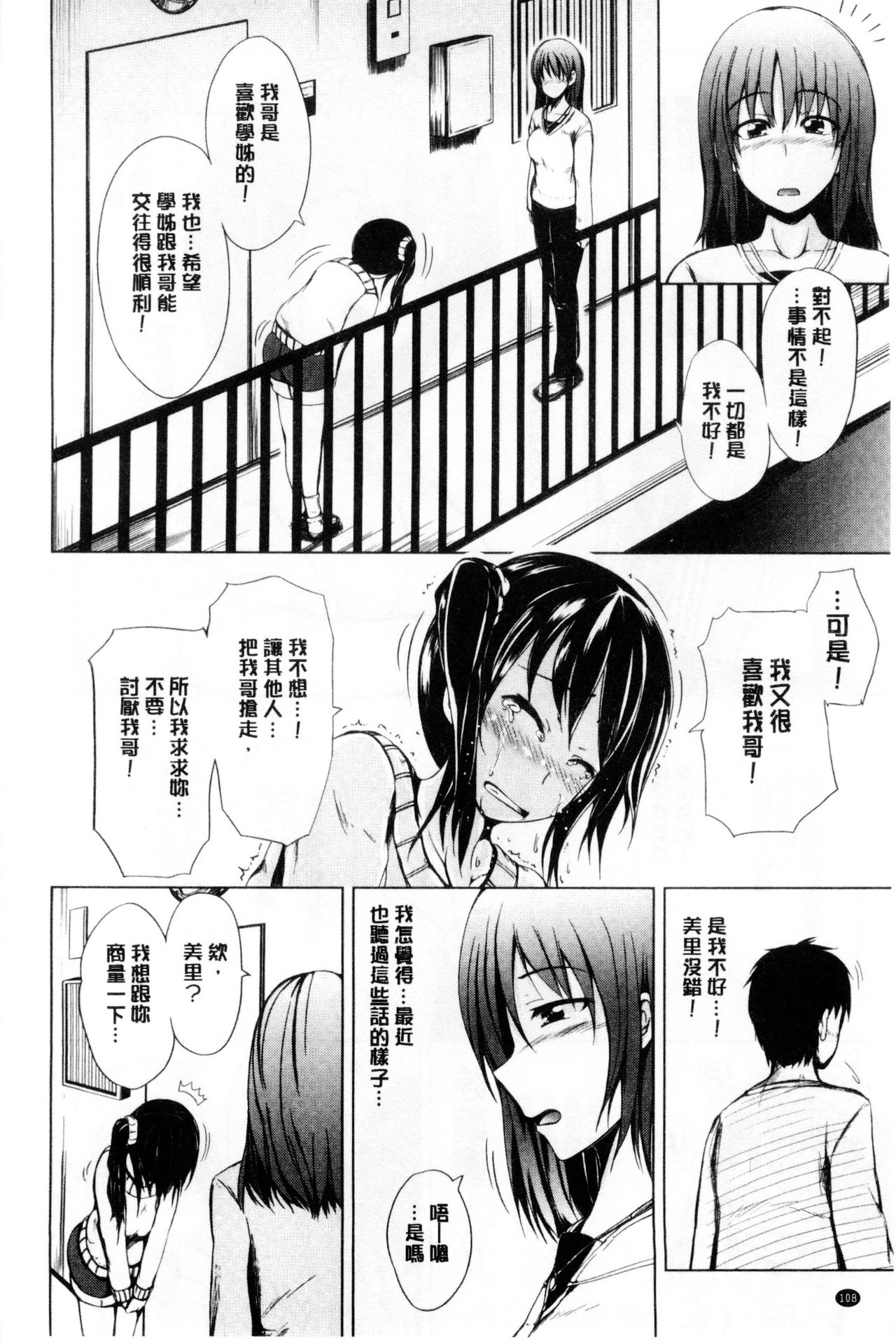 [潮風サンゴ] 初エッチは妹でした [中国翻訳]