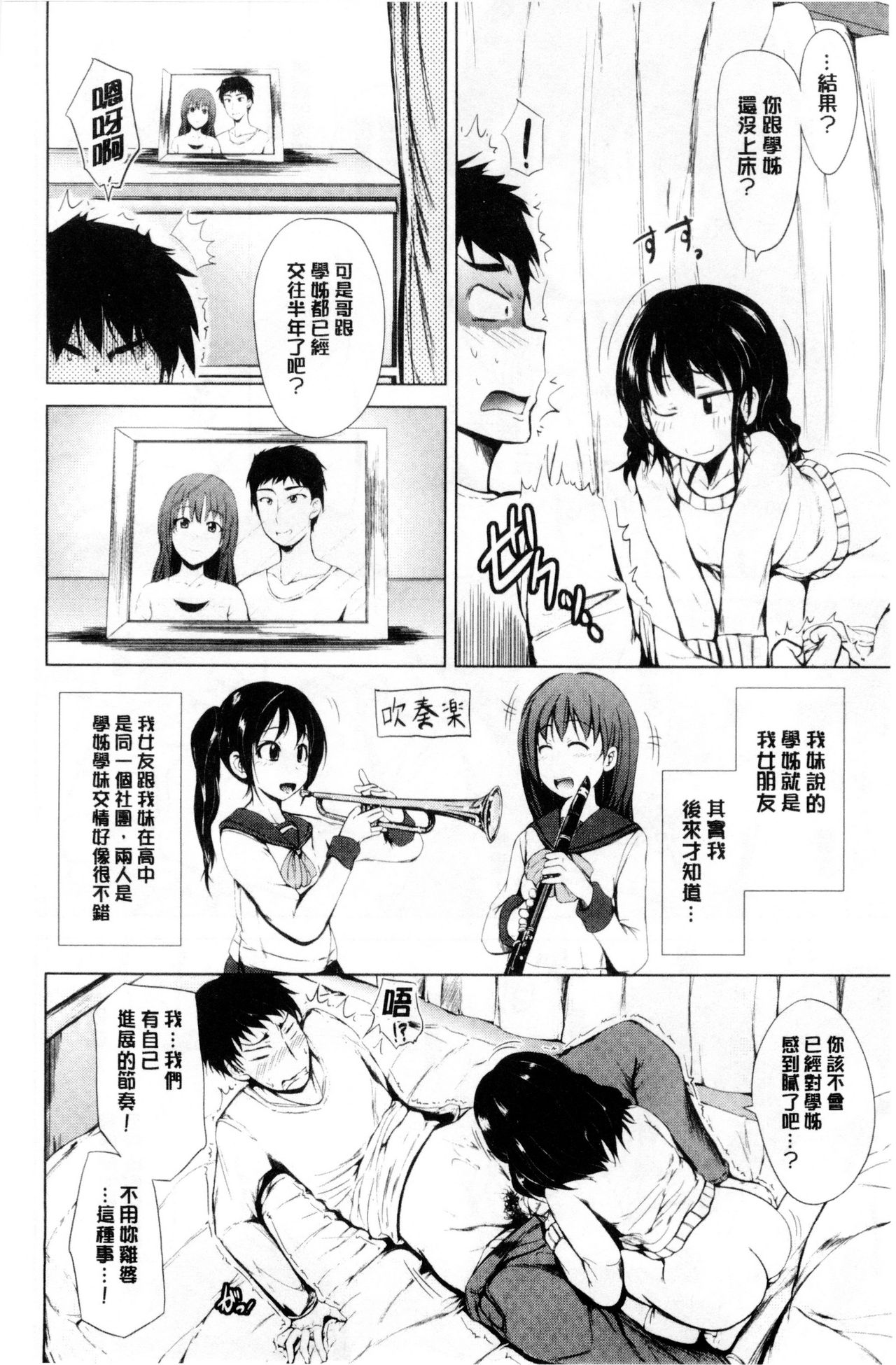 [潮風サンゴ] 初エッチは妹でした [中国翻訳]