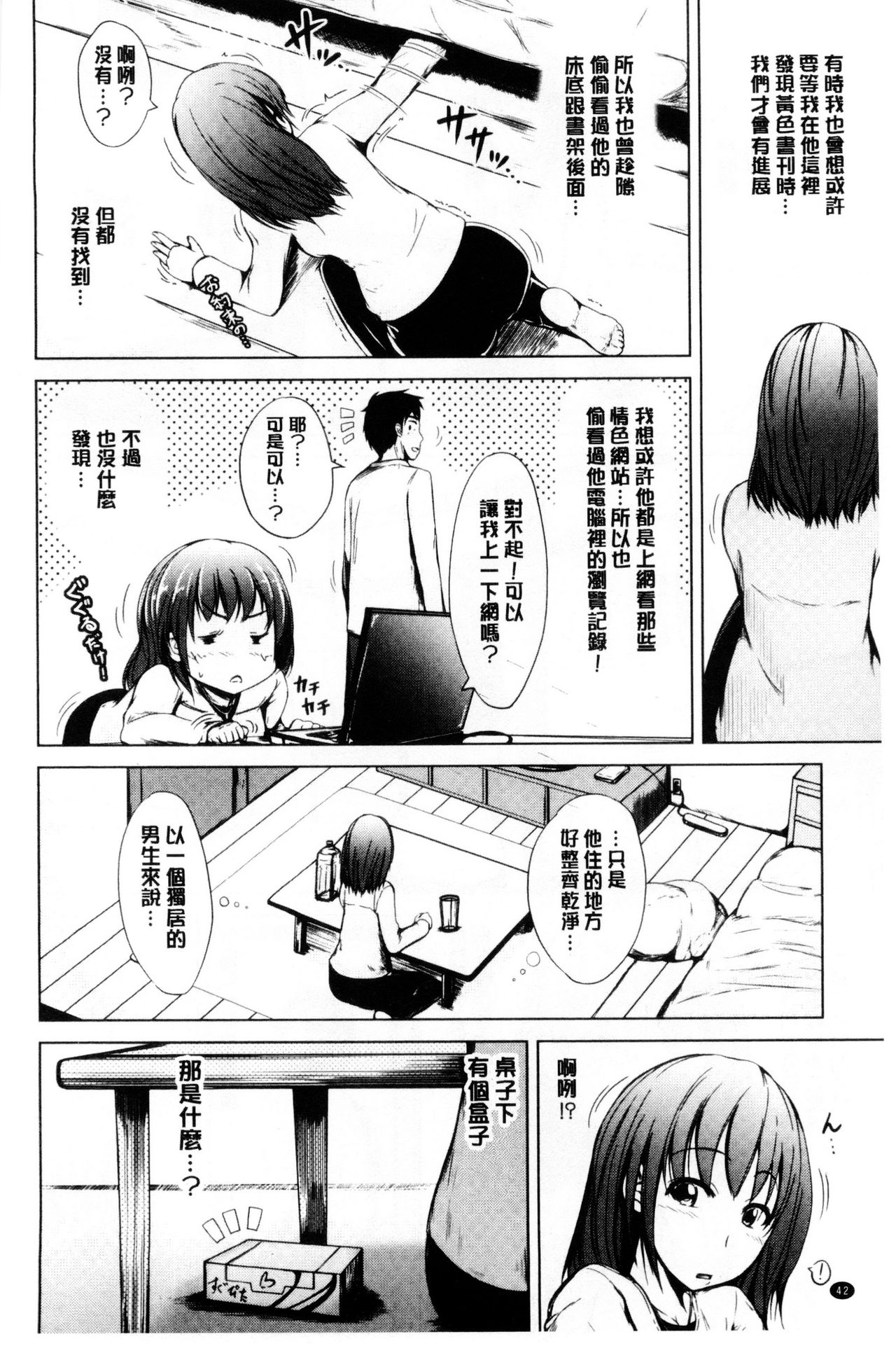 [潮風サンゴ] 初エッチは妹でした [中国翻訳]