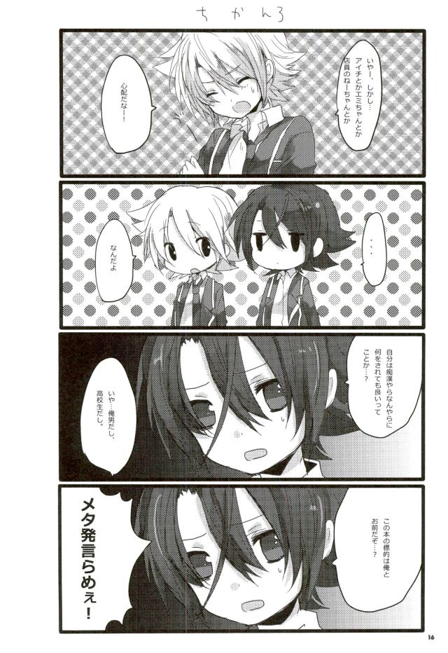 (HARUCC17) [shispu (ライカ)] よろしいならばどちらもだ。 (カードファイト!! ヴァンガード)