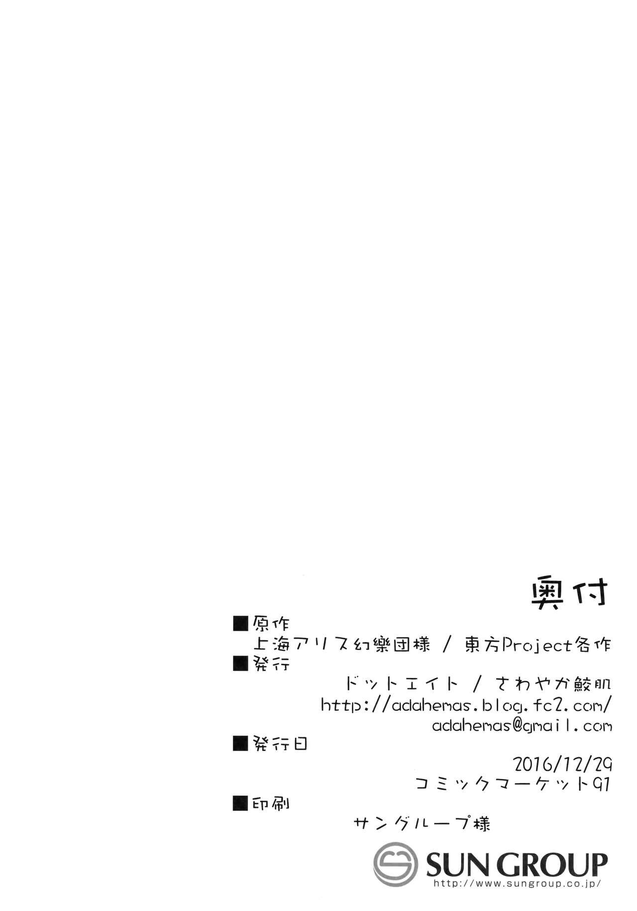 (C91) [ドットエイト (さわやか鮫肌)] 霊夢ちゃんとすけべする本 (東方Project)