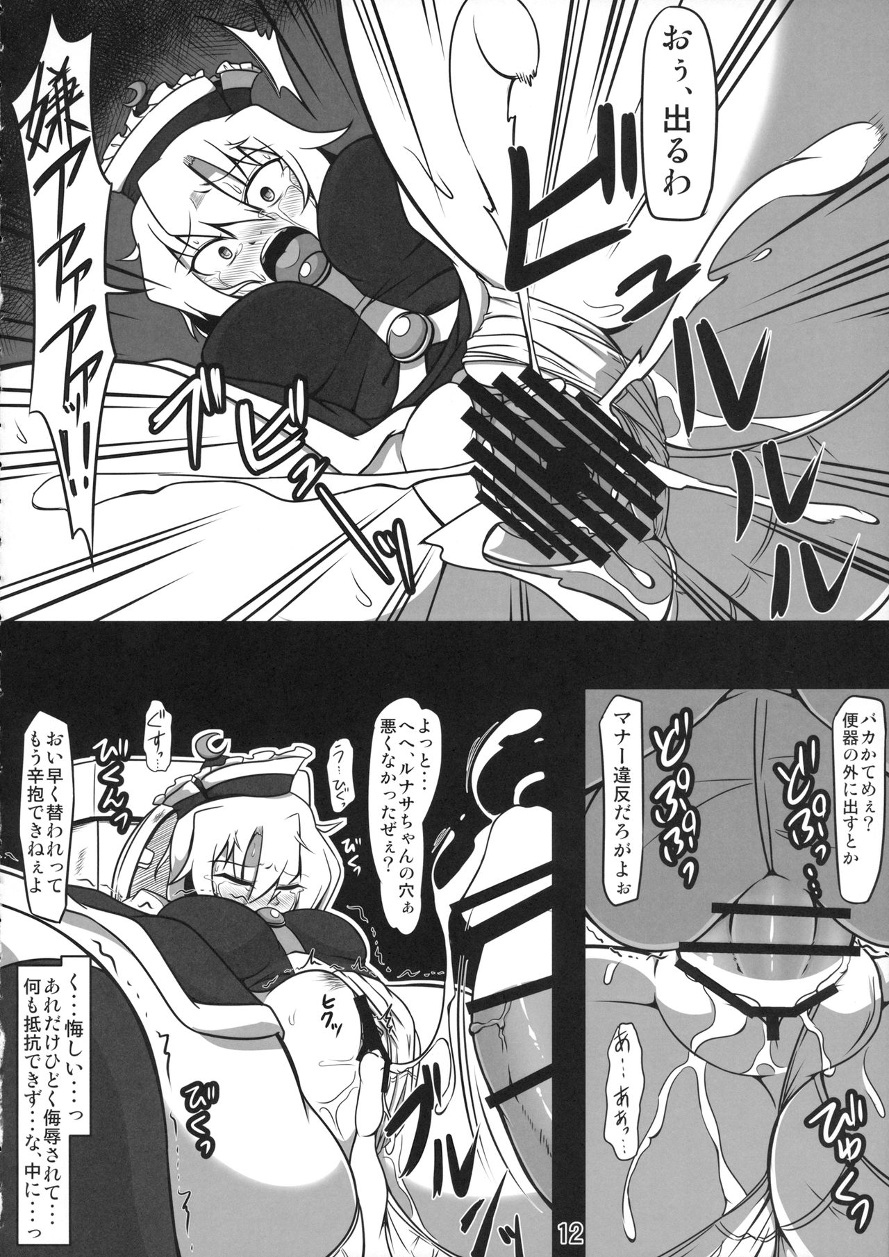 (例大祭12) [しもふりグリーンミート (緑肉)] 公衆便所ルナサ ～可哀想なルナサさん～ (東方Project)