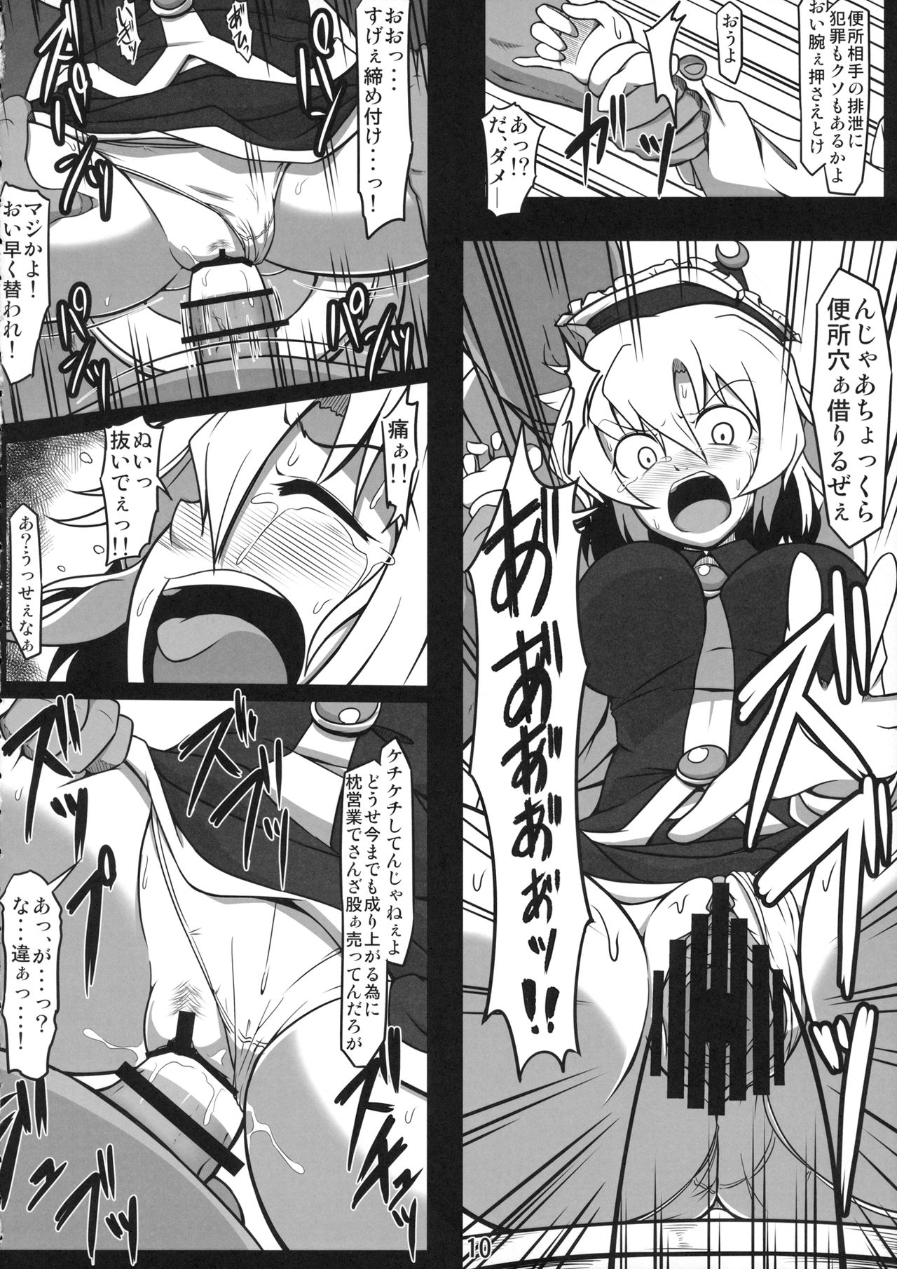 (例大祭12) [しもふりグリーンミート (緑肉)] 公衆便所ルナサ ～可哀想なルナサさん～ (東方Project)