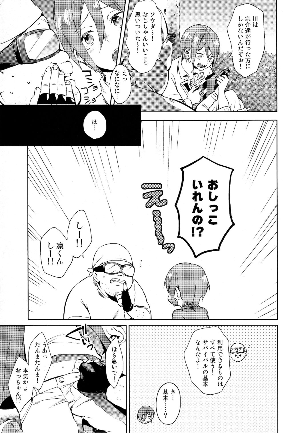 (Splash! 3) [あめりかん☆ろっく (コタロー)] おじさんとあそぼ (Free!)
