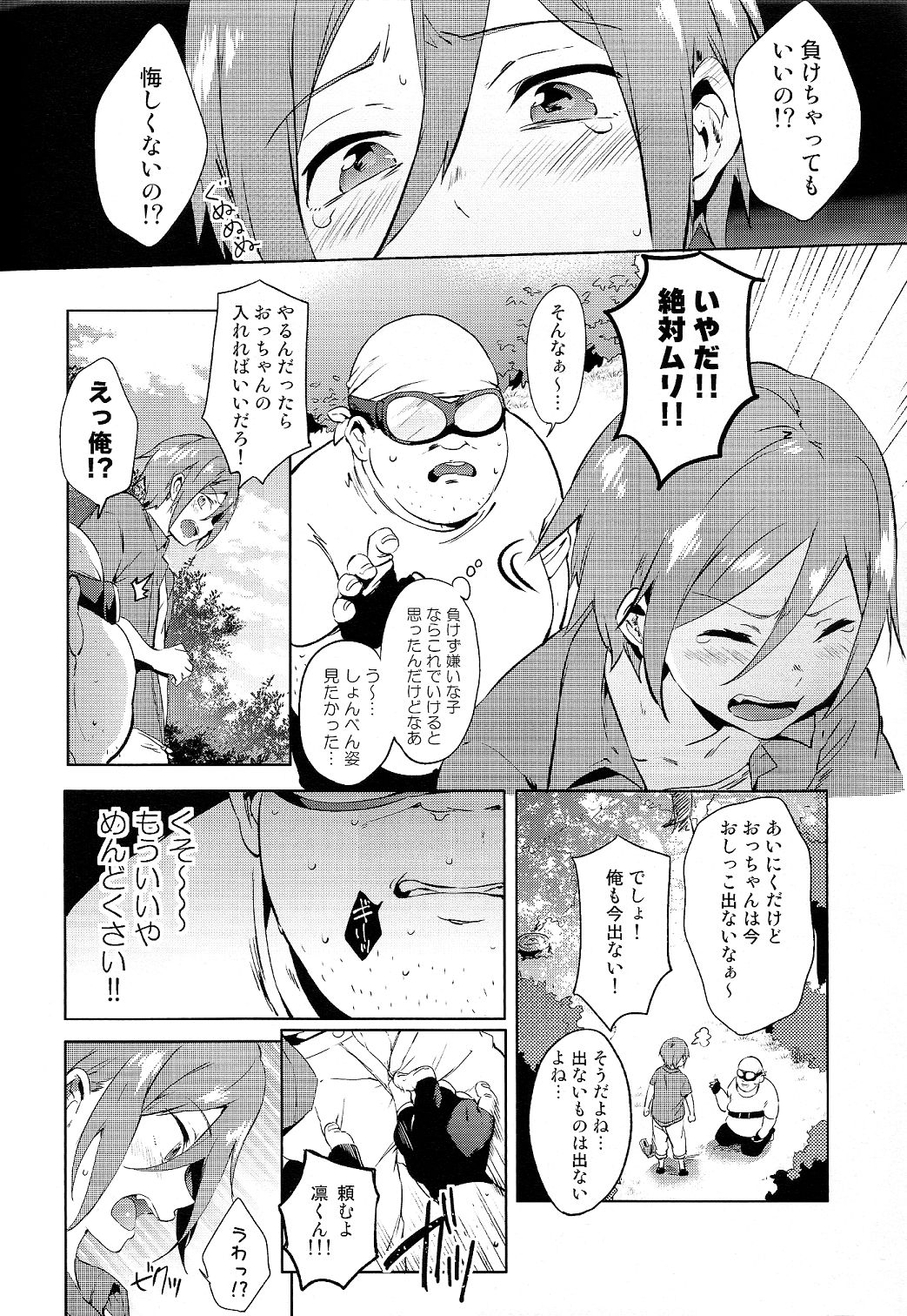 (Splash! 3) [あめりかん☆ろっく (コタロー)] おじさんとあそぼ (Free!)