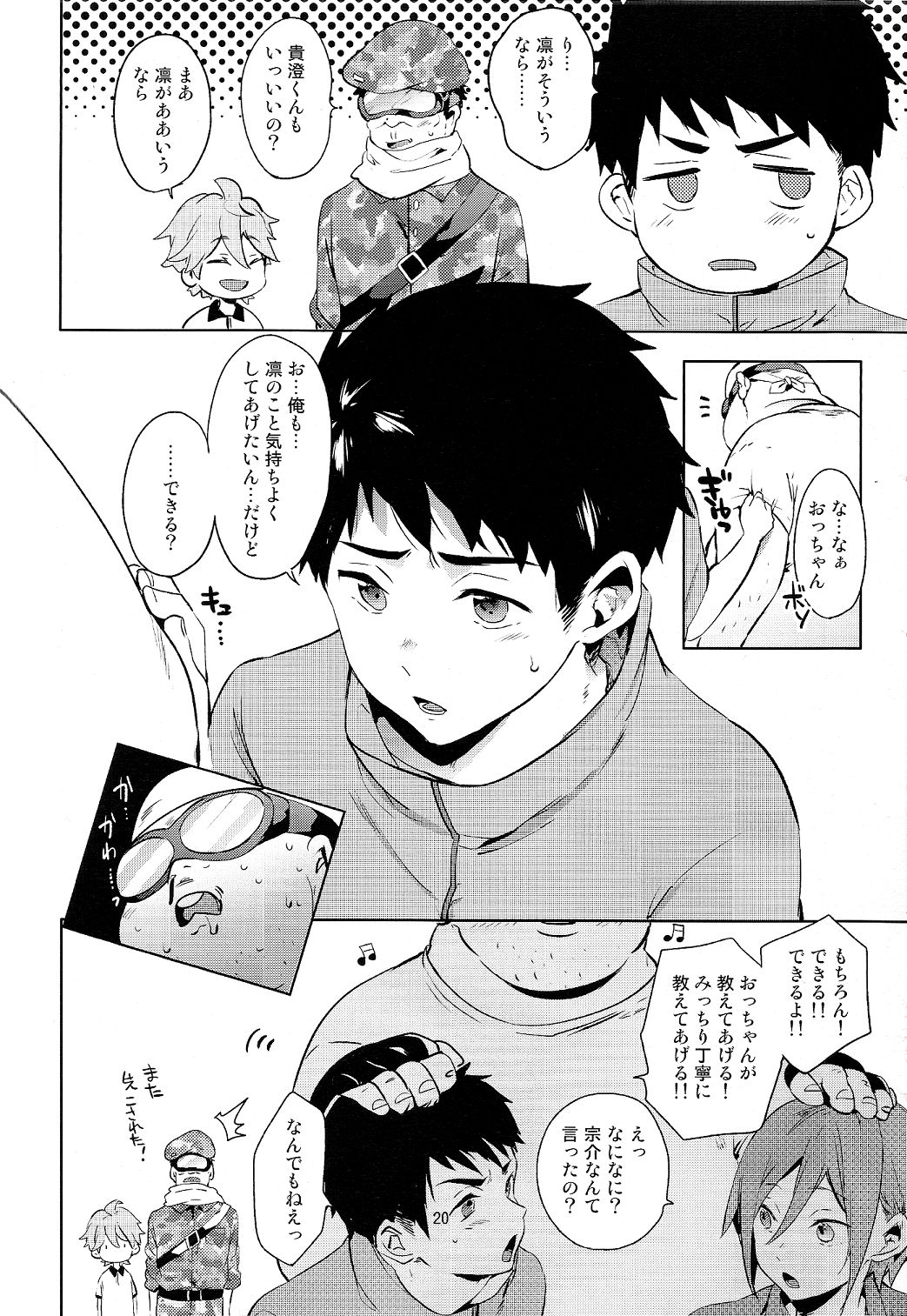 (Splash! 3) [あめりかん☆ろっく (コタロー)] おじさんとあそぼ (Free!)