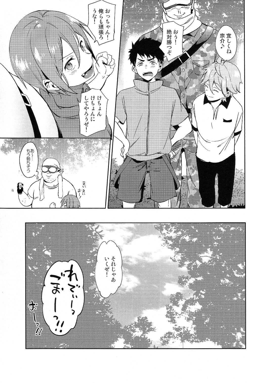 (Splash! 3) [あめりかん☆ろっく (コタロー)] おじさんとあそぼ (Free!)