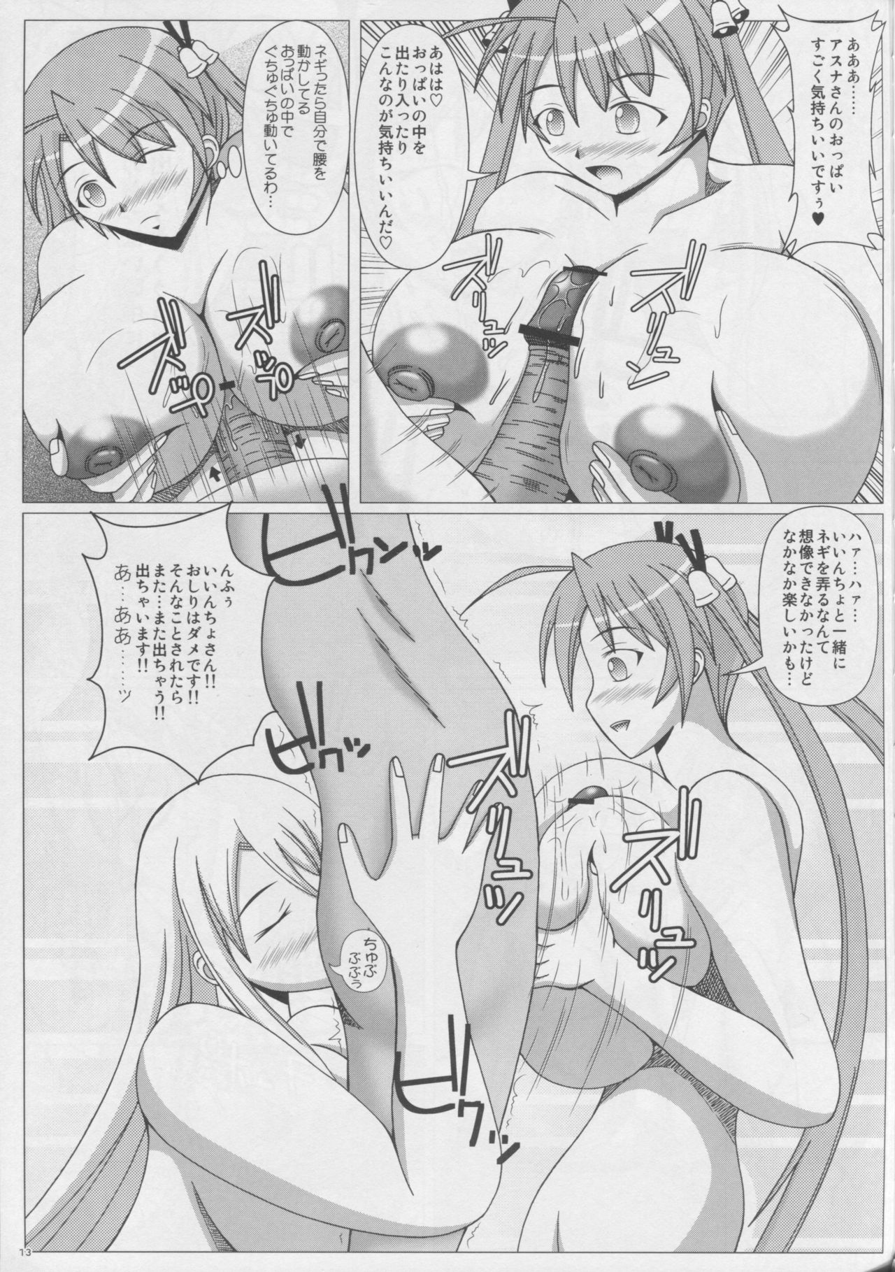 (C81) [SHi's Laboratory (SHINGO)] ぱい☆まて 6 (魔法先生ネギま!)