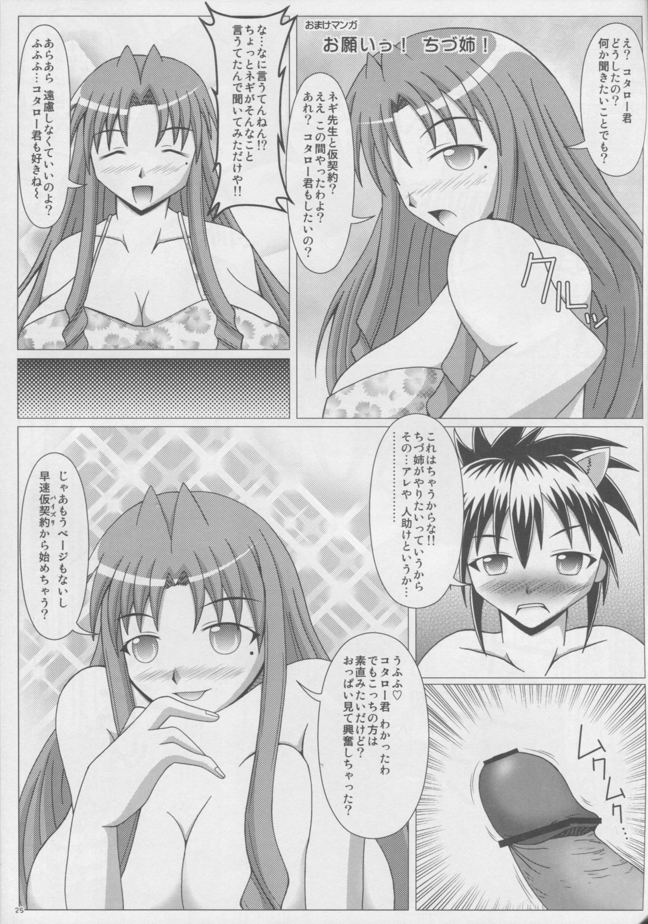 (C81) [SHi's Laboratory (SHINGO)] ぱい☆まて 6 (魔法先生ネギま!)