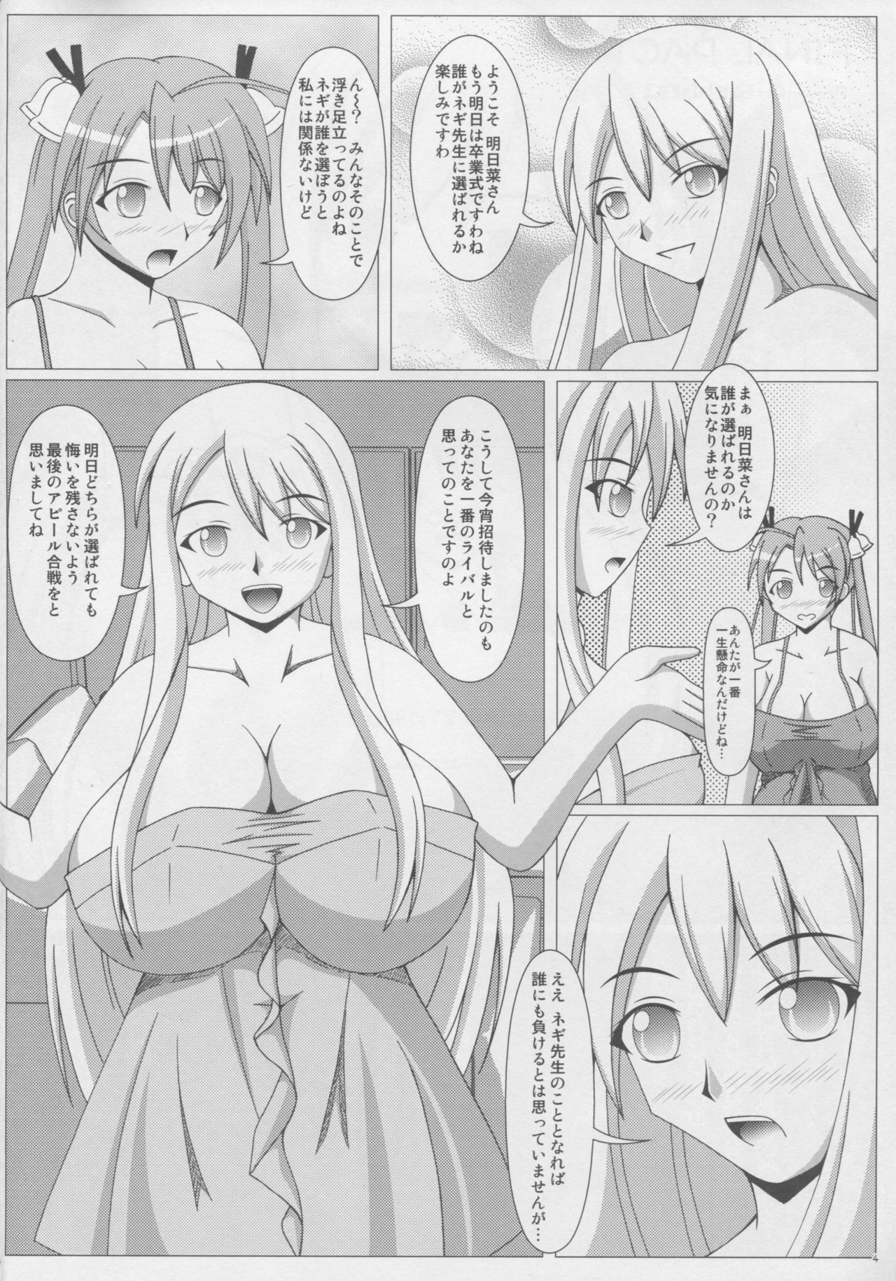 (C81) [SHi's Laboratory (SHINGO)] ぱい☆まて 6 (魔法先生ネギま!)