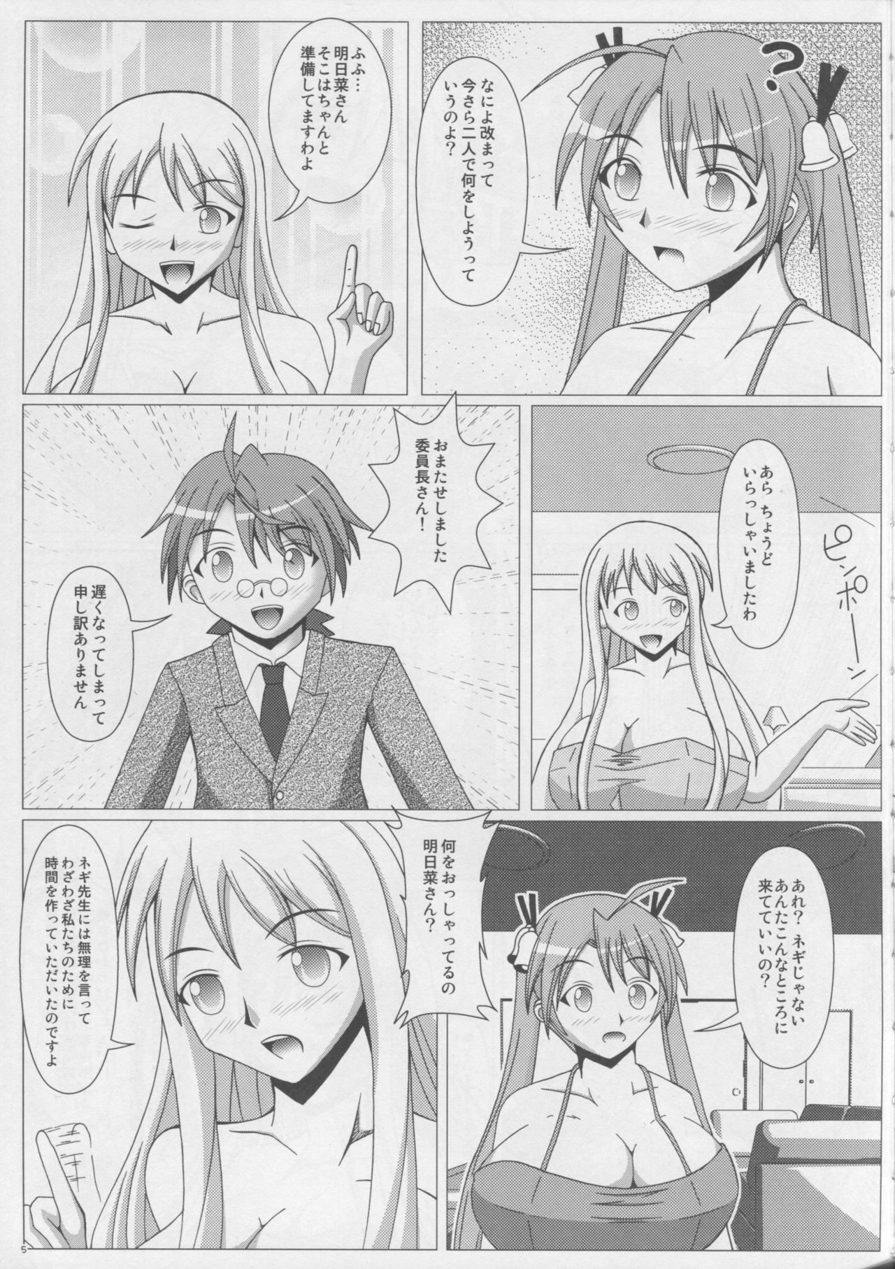(C81) [SHi's Laboratory (SHINGO)] ぱい☆まて 6 (魔法先生ネギま!)