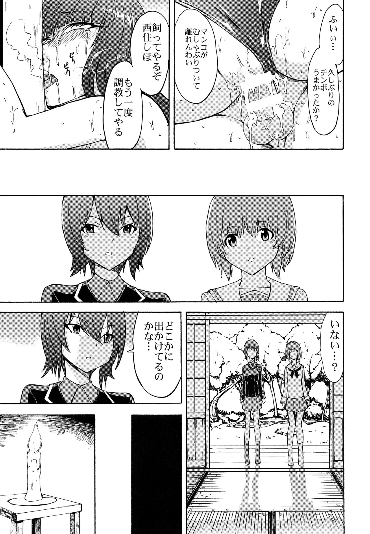 (C91) [大理石 (墓場)] 肉奴隷 西住しほ (ガールズ&パンツァー)
