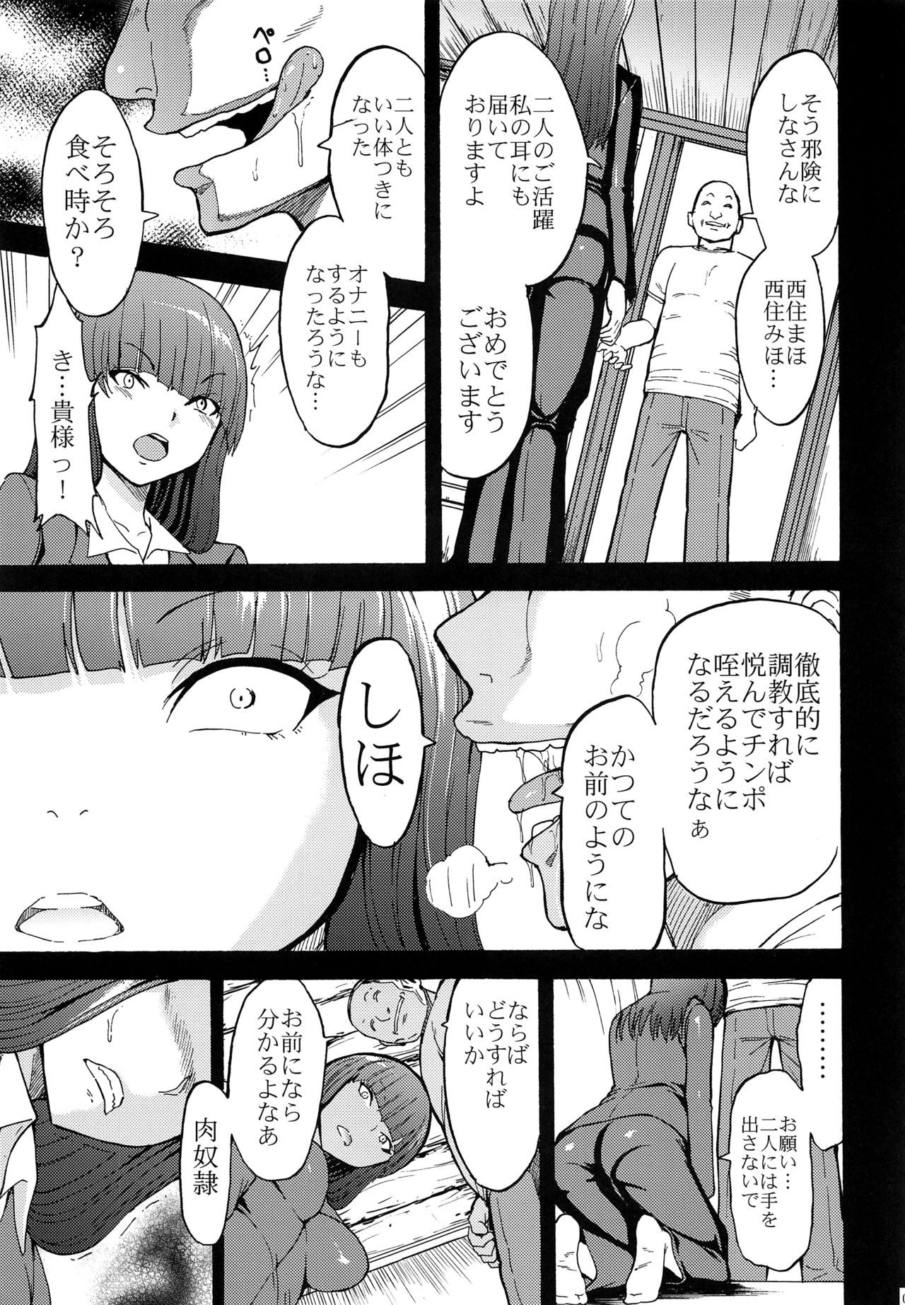 (C91) [大理石 (墓場)] 肉奴隷 西住しほ (ガールズ&パンツァー)