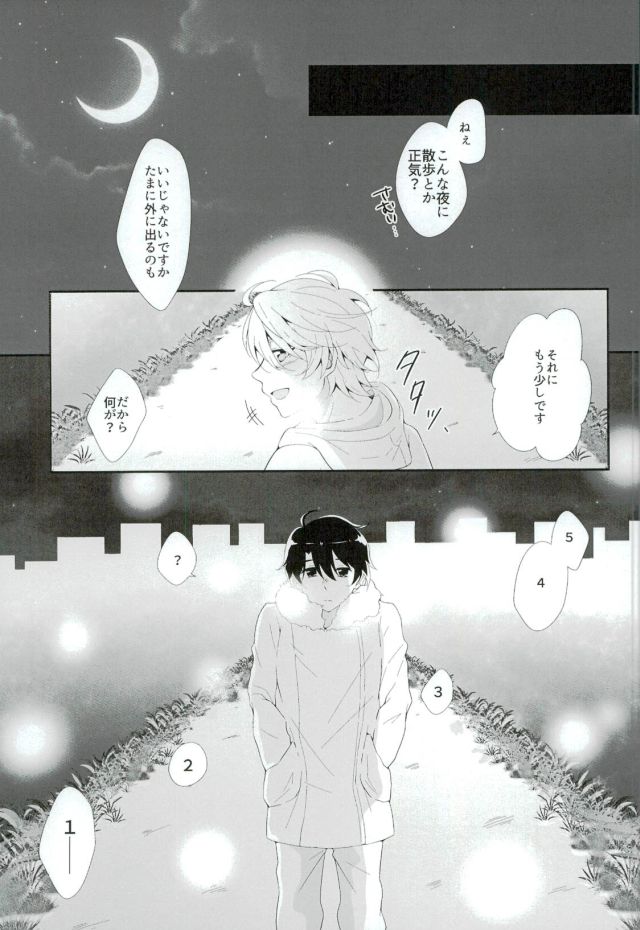 (HARUCC21) [TRICOLORE (アキ)] 星空Sympathy (アルドノア・ゼロ)