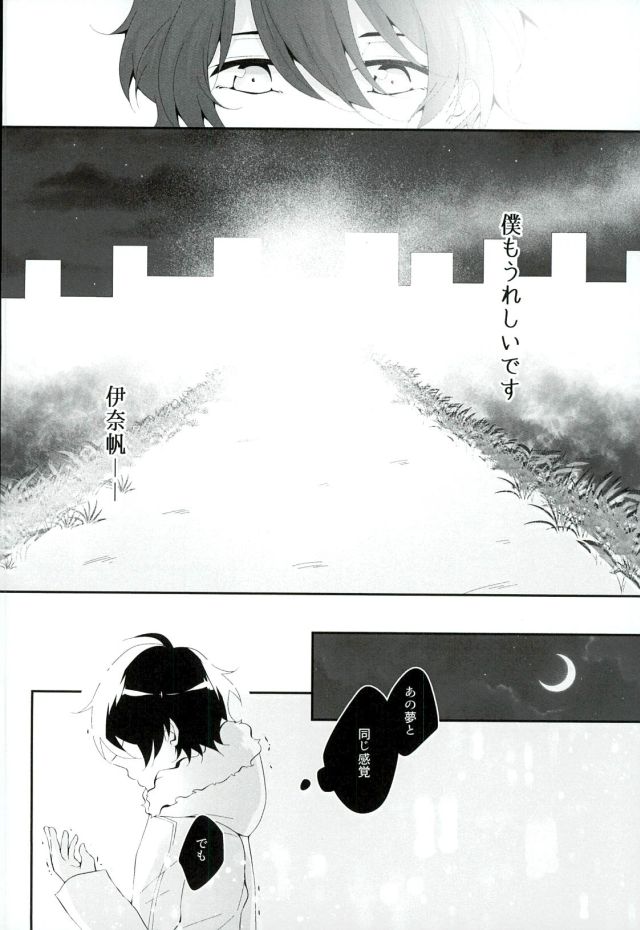 (HARUCC21) [TRICOLORE (アキ)] 星空Sympathy (アルドノア・ゼロ)