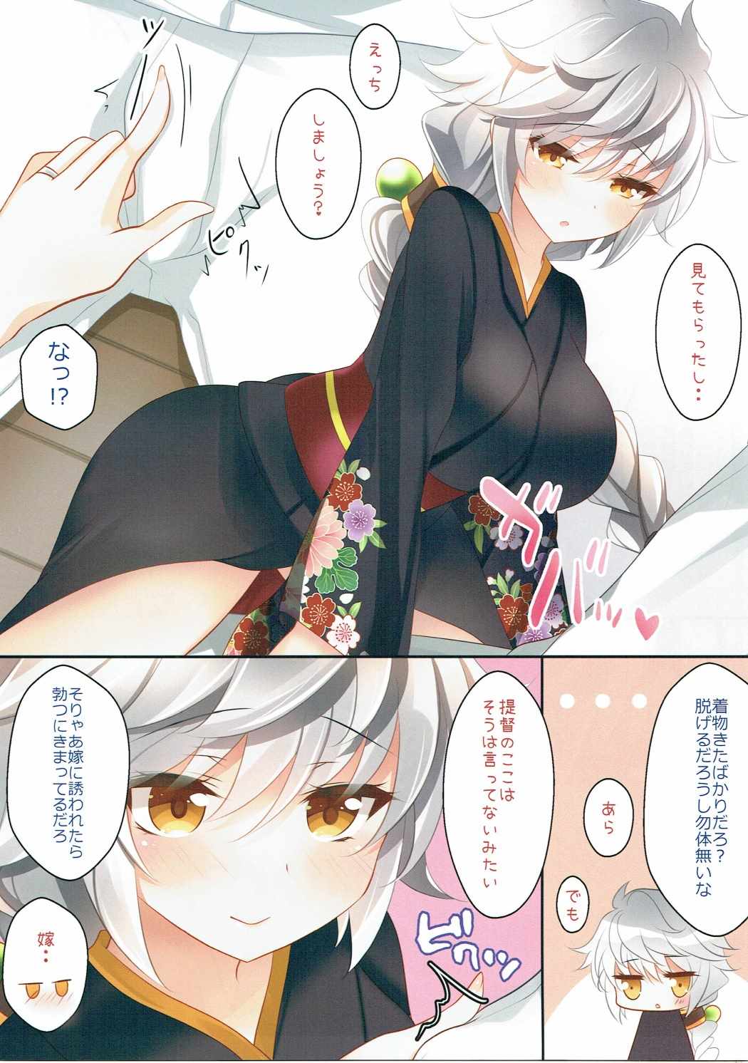 (C91) [ショコラテ (一葉モカ)] 雲龍と姫始め (艦隊これくしょん -艦これ-)　