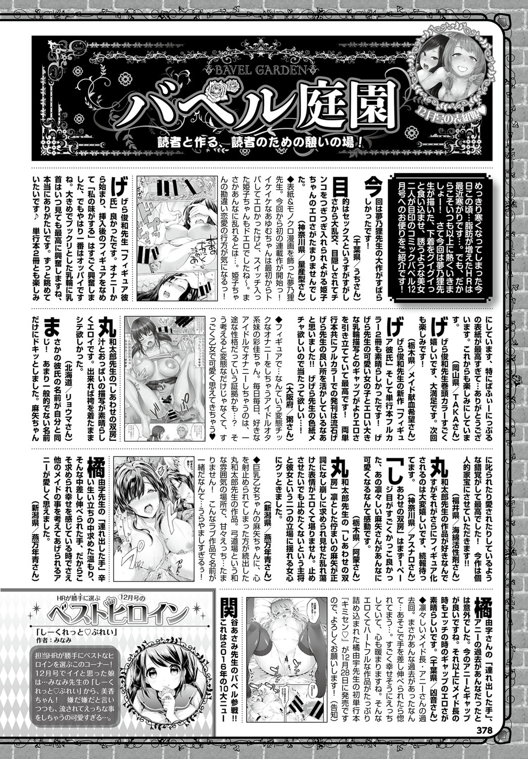 COMIC BAVEL 2017年2月号 [DL版]