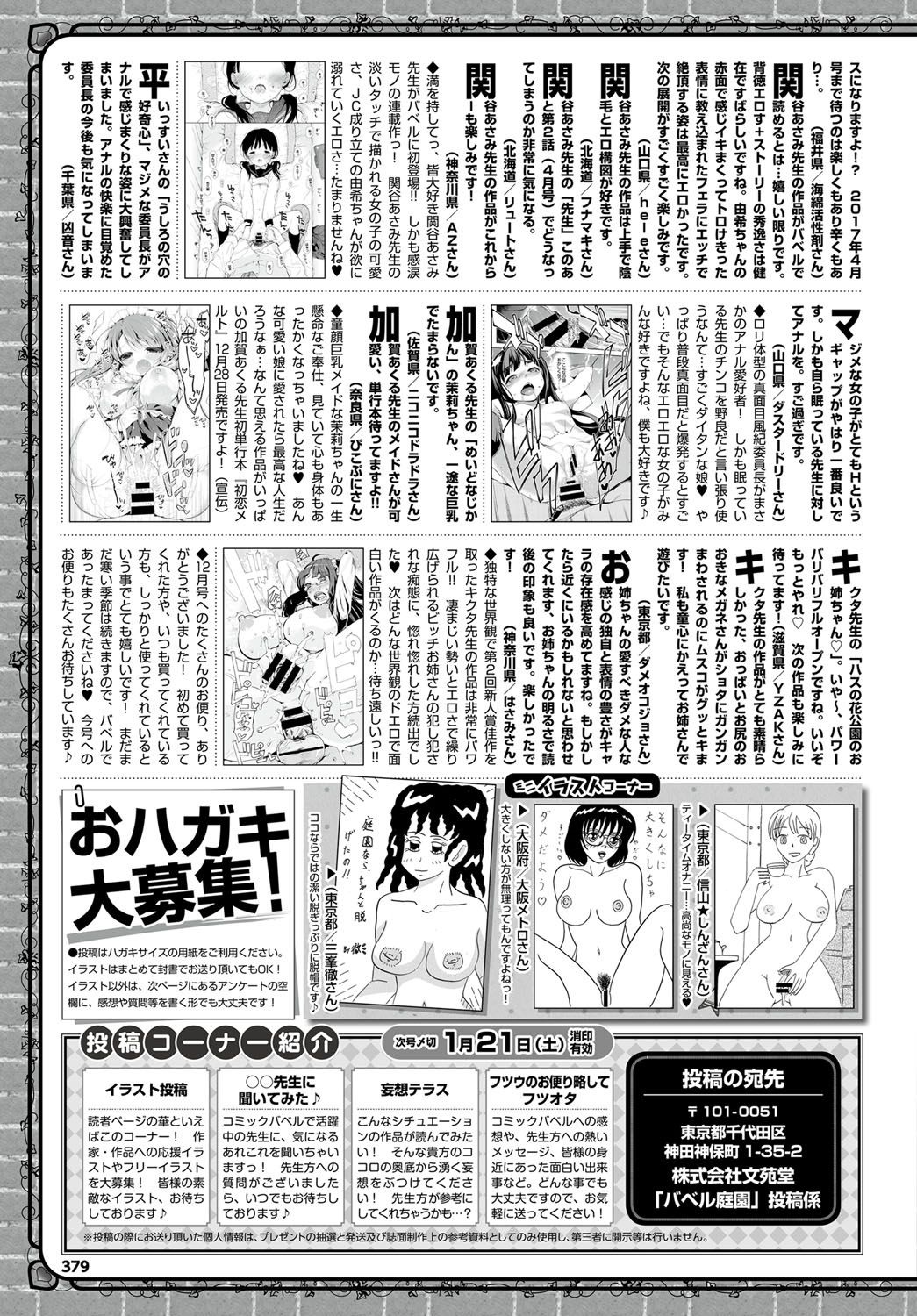 COMIC BAVEL 2017年2月号 [DL版]