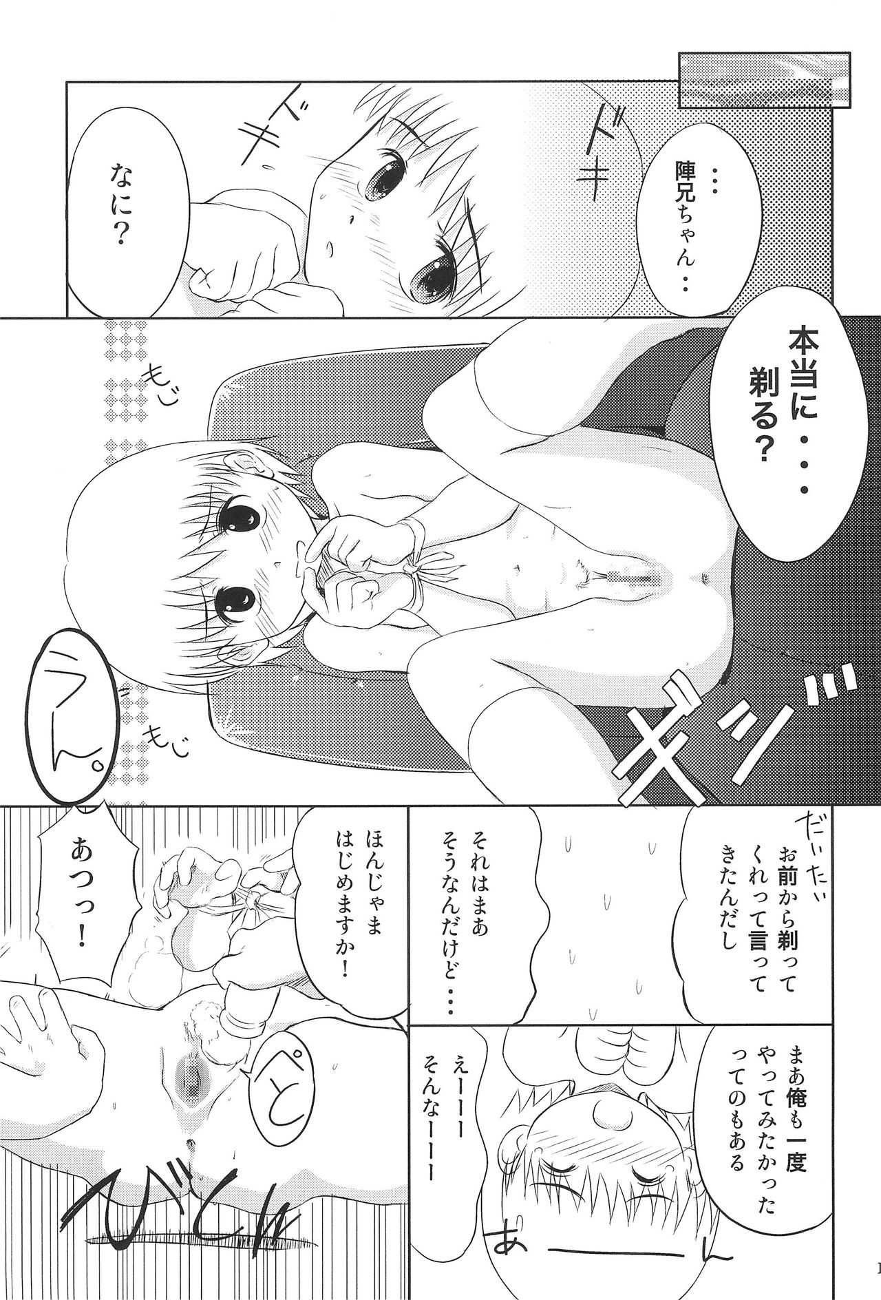 (コミティア66) [びとまぷぱわー (わんちょ)] なっぱっぱ