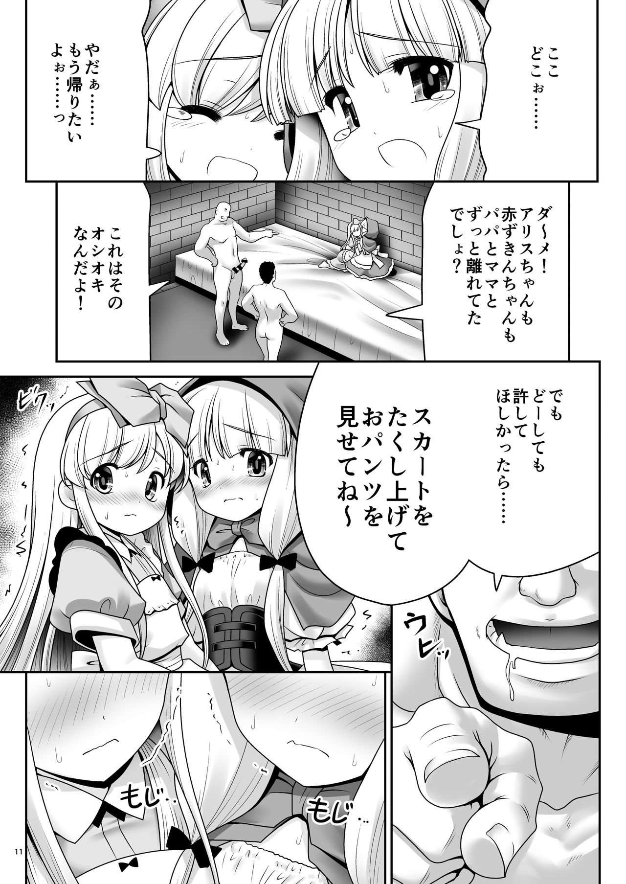 [世捨人な漫画描き (ともきとものり)] 襲われ濡れる絵本の少女 (よろず) [DL版]