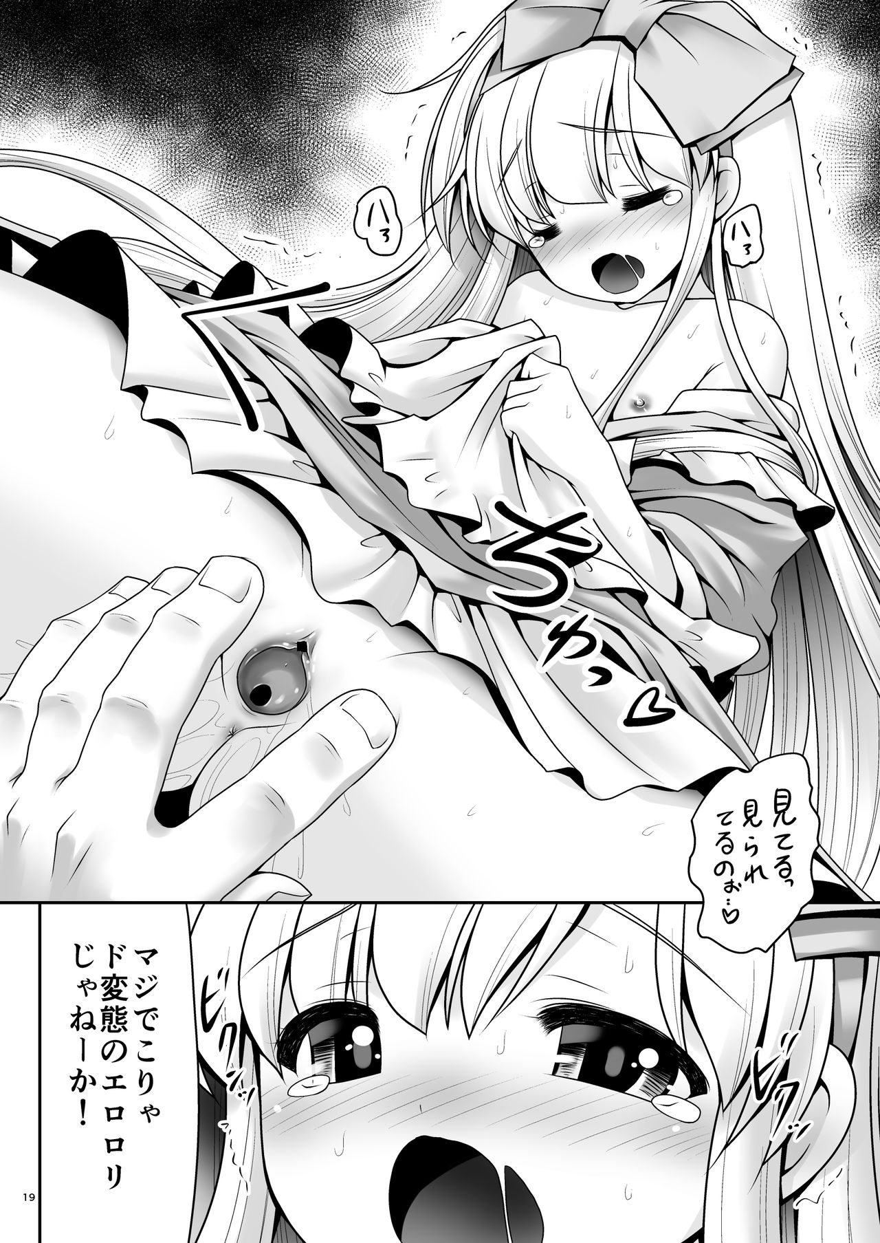 [世捨人な漫画描き (ともきとものり)] 襲われ濡れる絵本の少女 (よろず) [DL版]