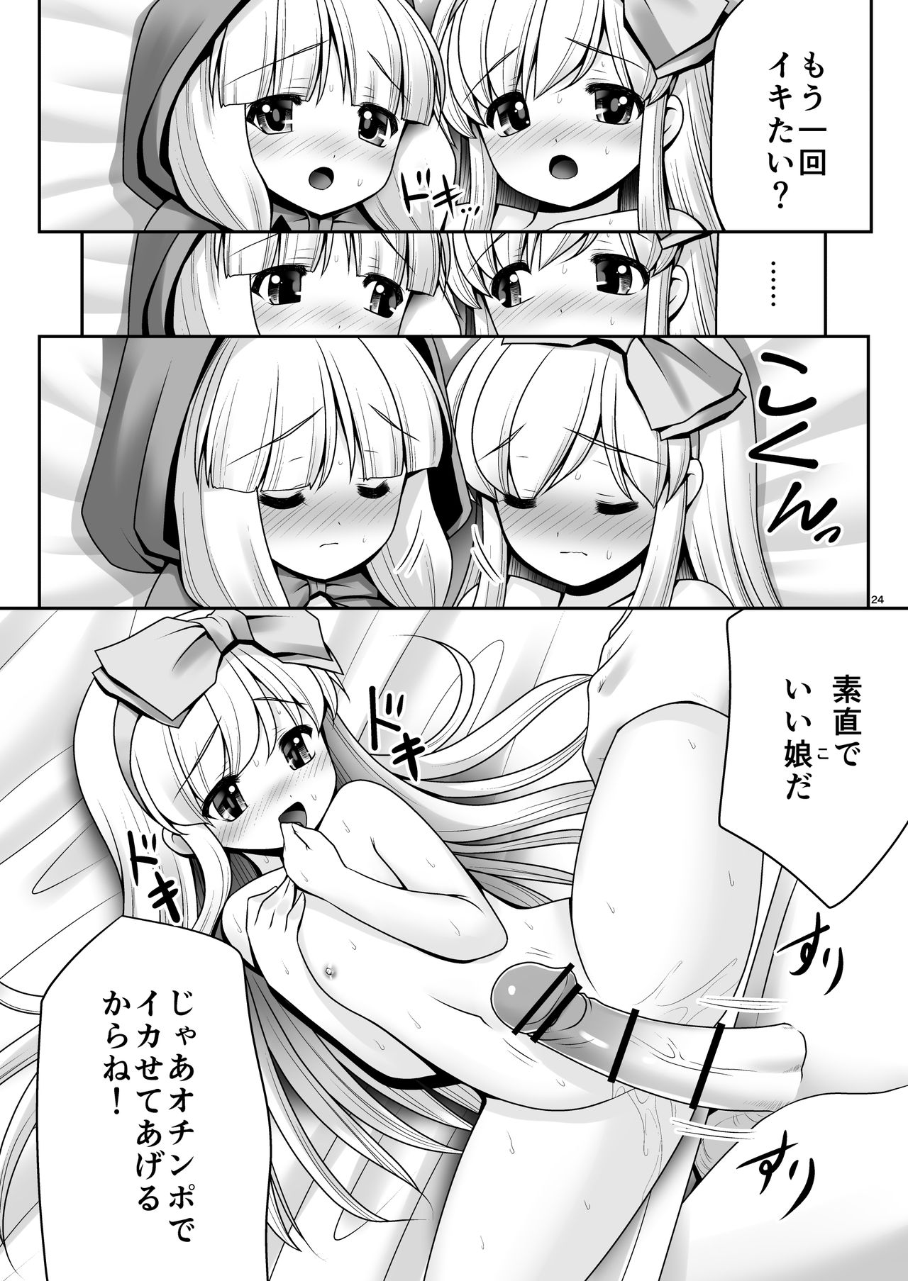 [世捨人な漫画描き (ともきとものり)] 襲われ濡れる絵本の少女 (よろず) [DL版]