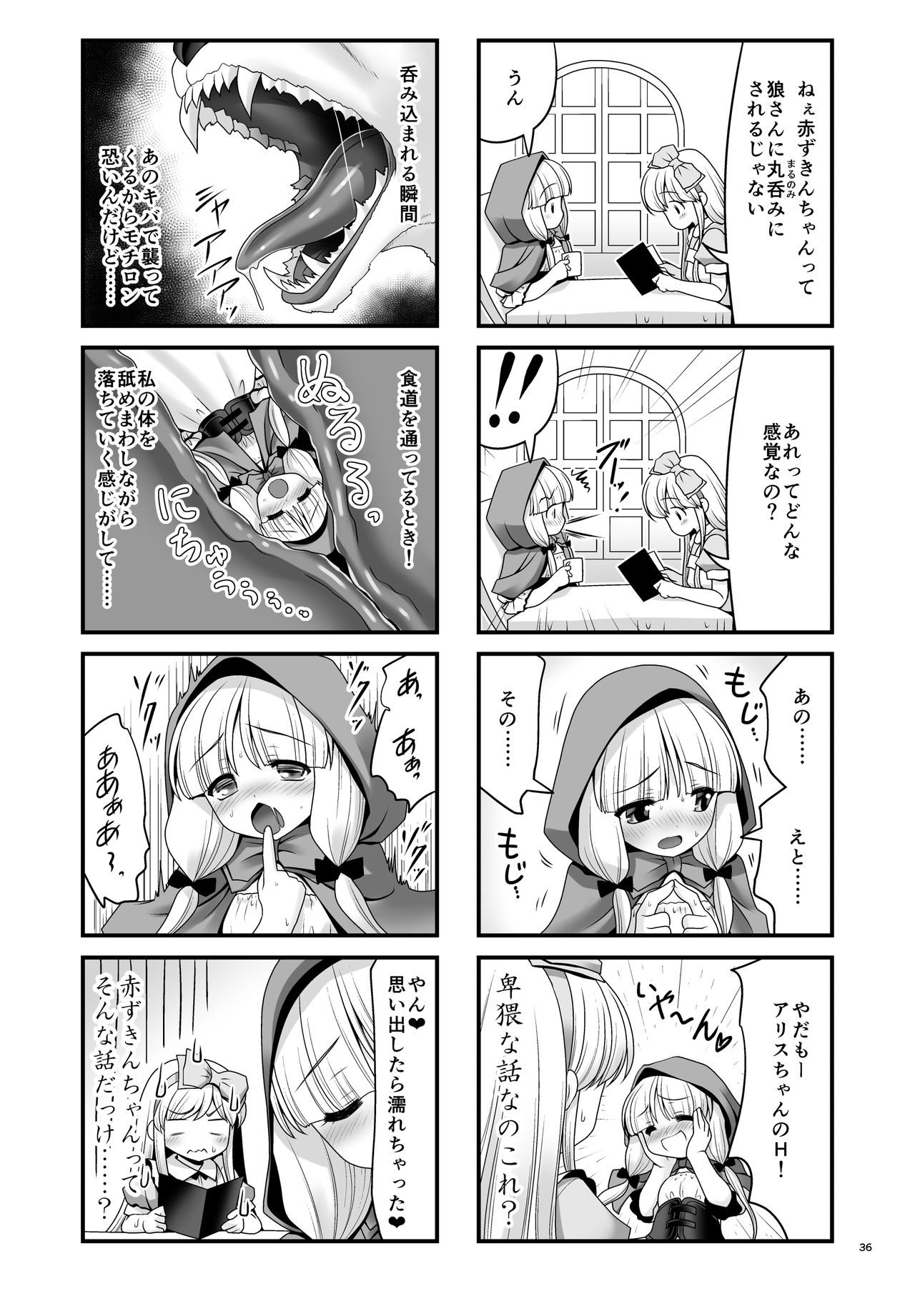 [世捨人な漫画描き (ともきとものり)] 襲われ濡れる絵本の少女 (よろず) [DL版]